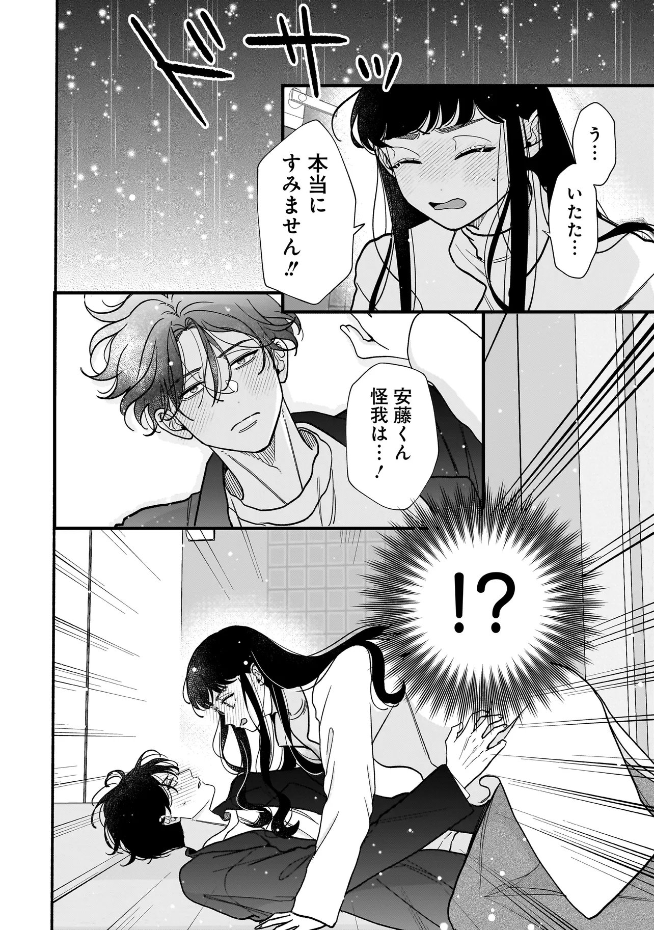 Subscriber Ikemen no Renai Shido Doseitsukitte Kiitemasen Chapter 13.2 8ページ