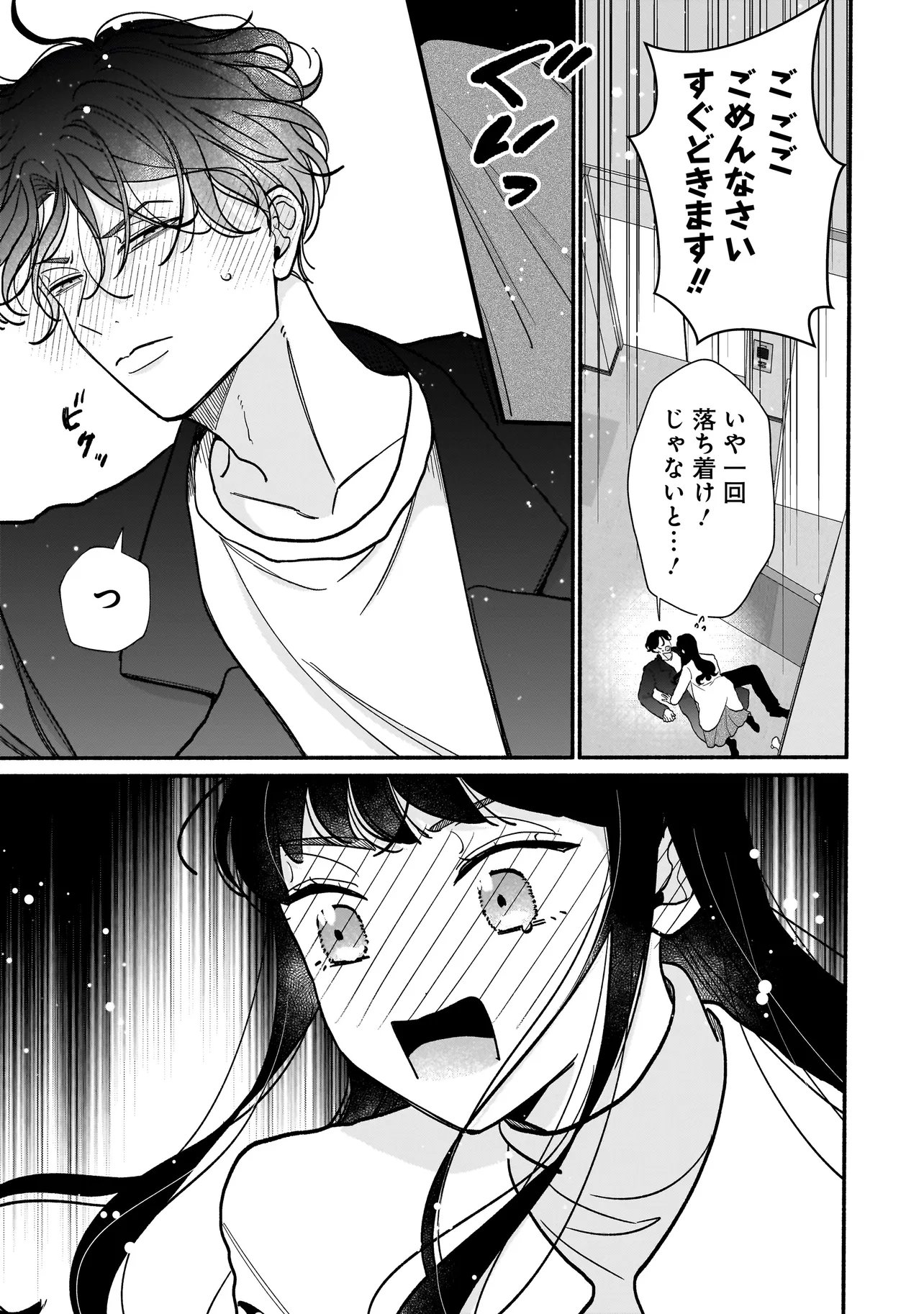 Subscriber Ikemen no Renai Shido Doseitsukitte Kiitemasen Chapter 13.2 9ページ