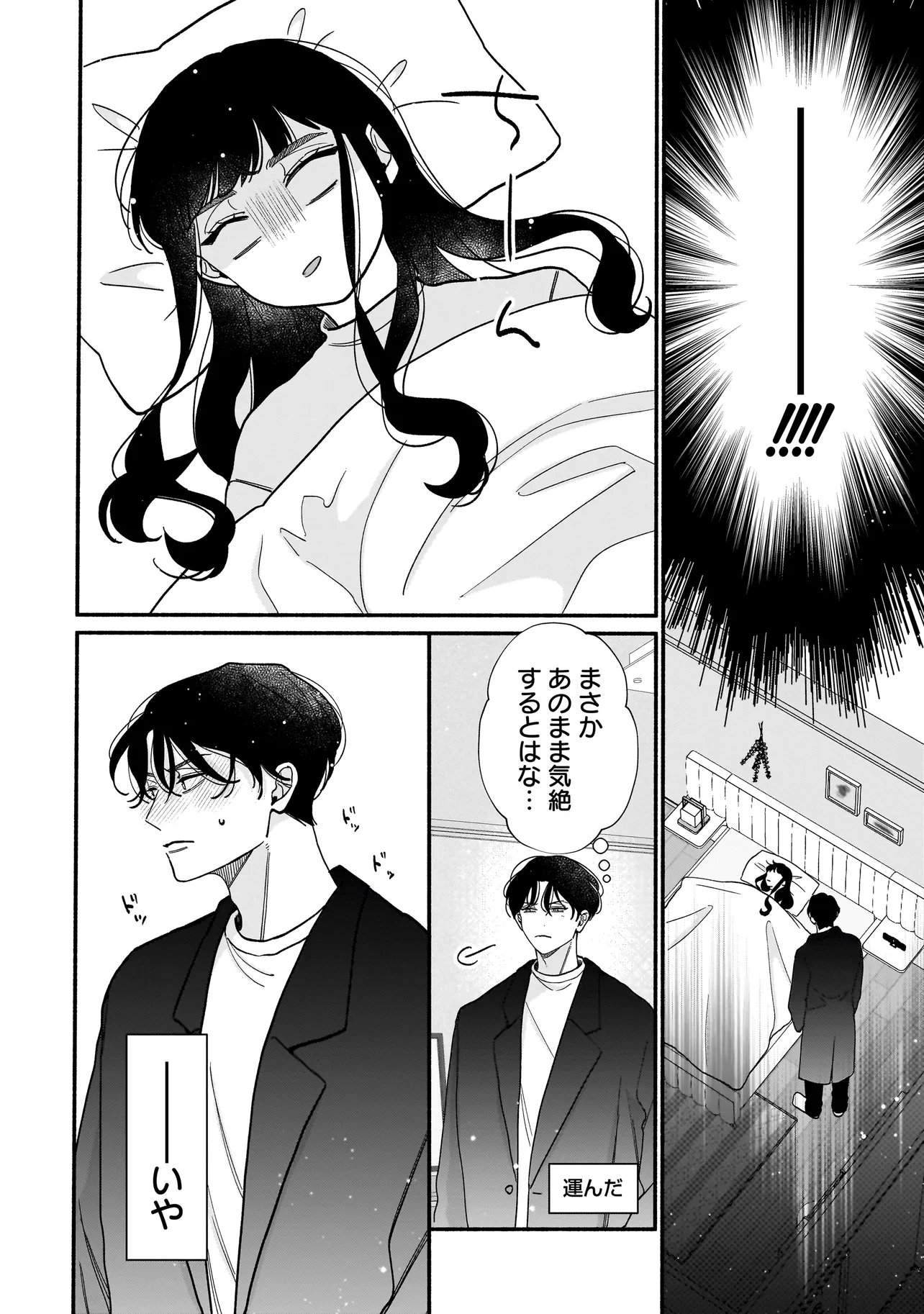 Subscriber Ikemen no Renai Shido Doseitsukitte Kiitemasen Chapter 13.2 10ページ