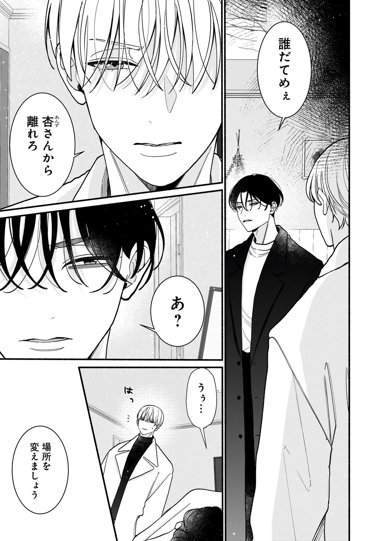 Subscriber Ikemen no Renai Shido Doseitsukitte Kiitemasen Chapter 14.1 1ページ