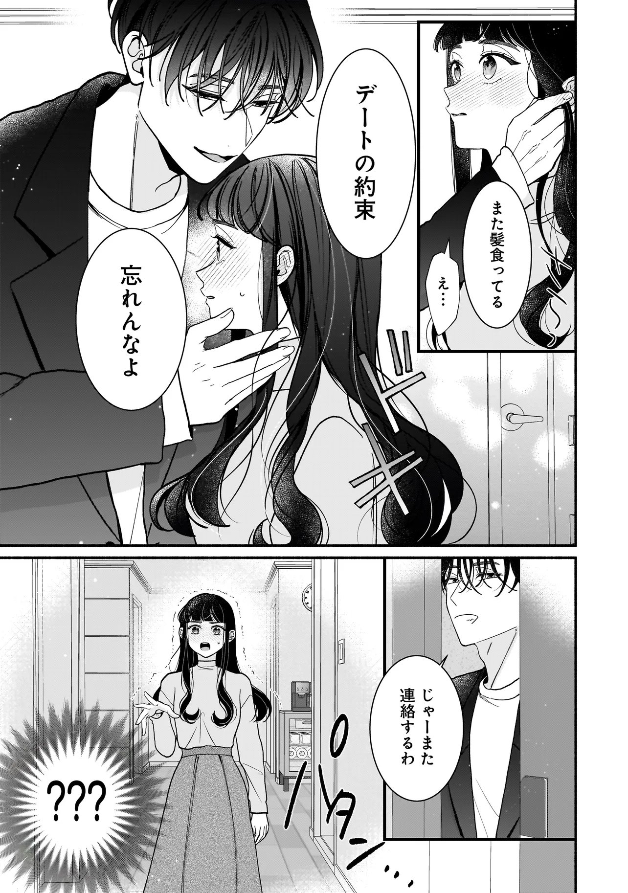Subscriber Ikemen no Renai Shido Doseitsukitte Kiitemasen Chapter 14.1 11ページ