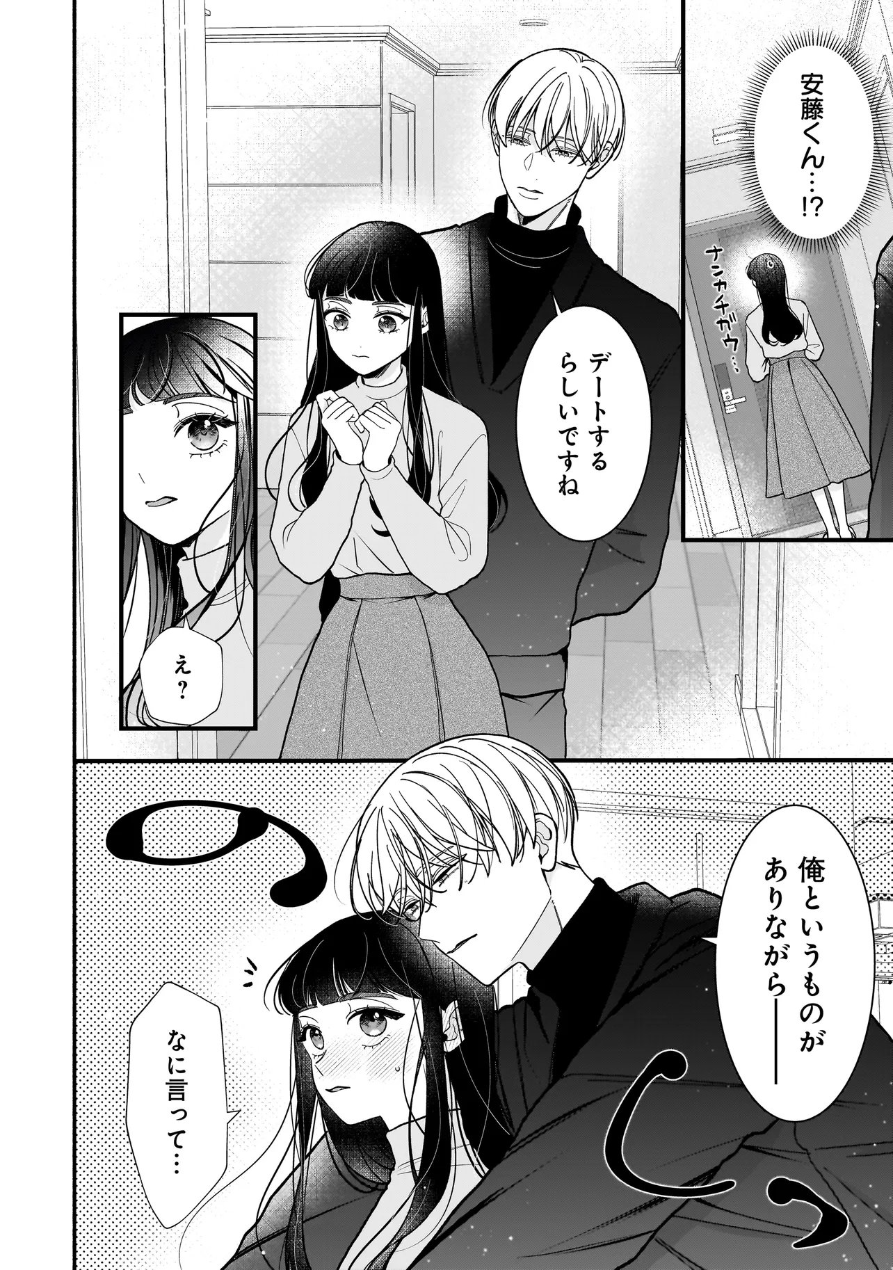 Subscriber Ikemen no Renai Shido Doseitsukitte Kiitemasen Chapter 14.1 12ページ