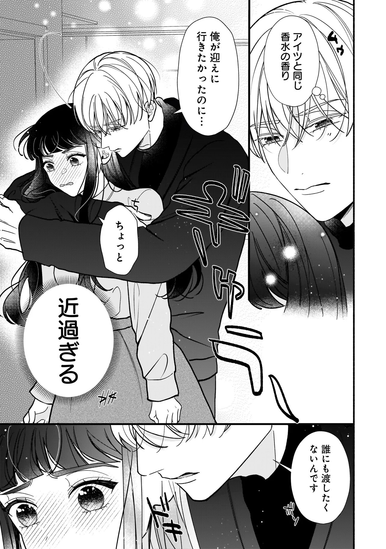 Subscriber Ikemen no Renai Shido Doseitsukitte Kiitemasen Chapter 14.1 13ページ