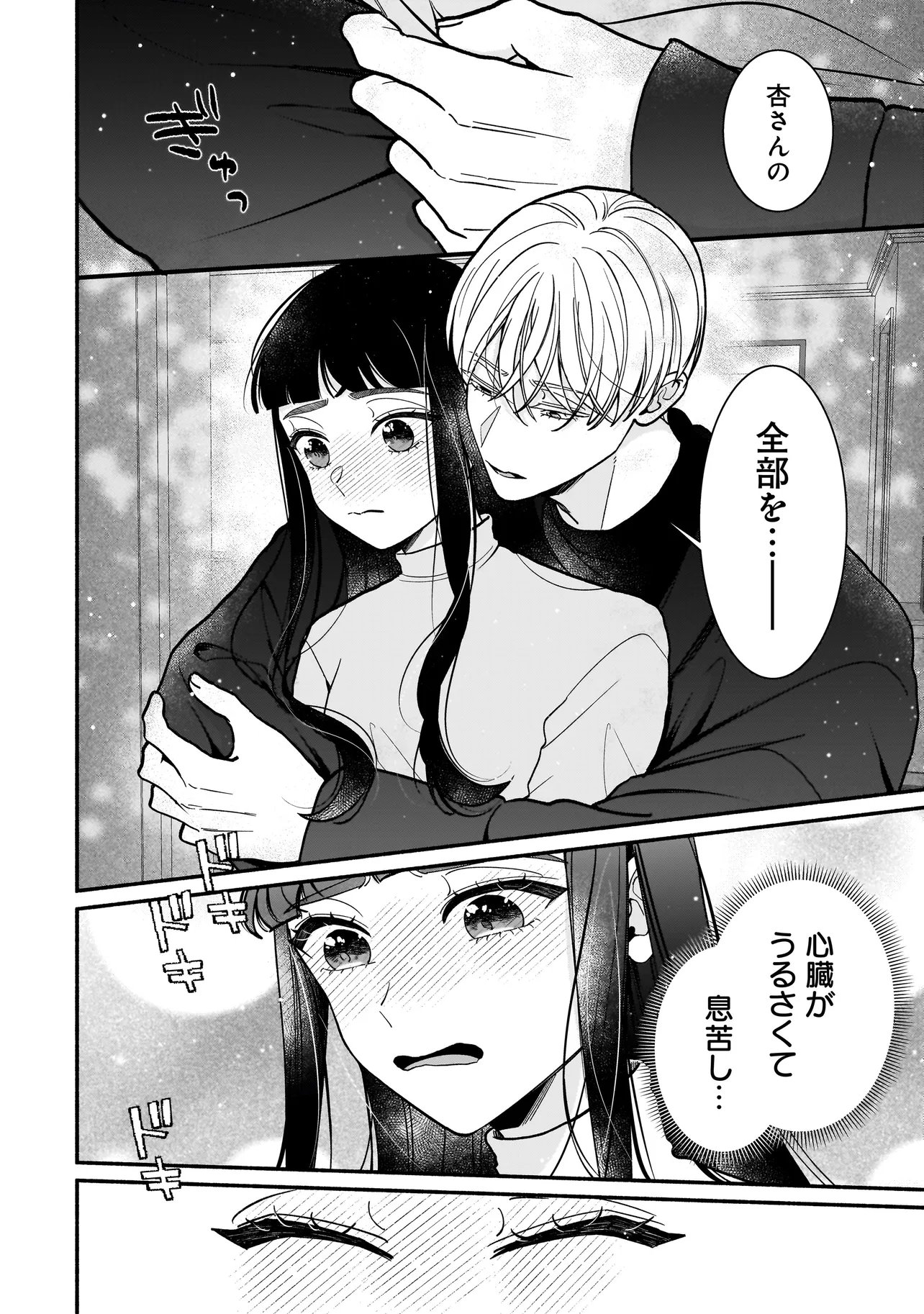 Subscriber Ikemen no Renai Shido Doseitsukitte Kiitemasen Chapter 14.1 14ページ
