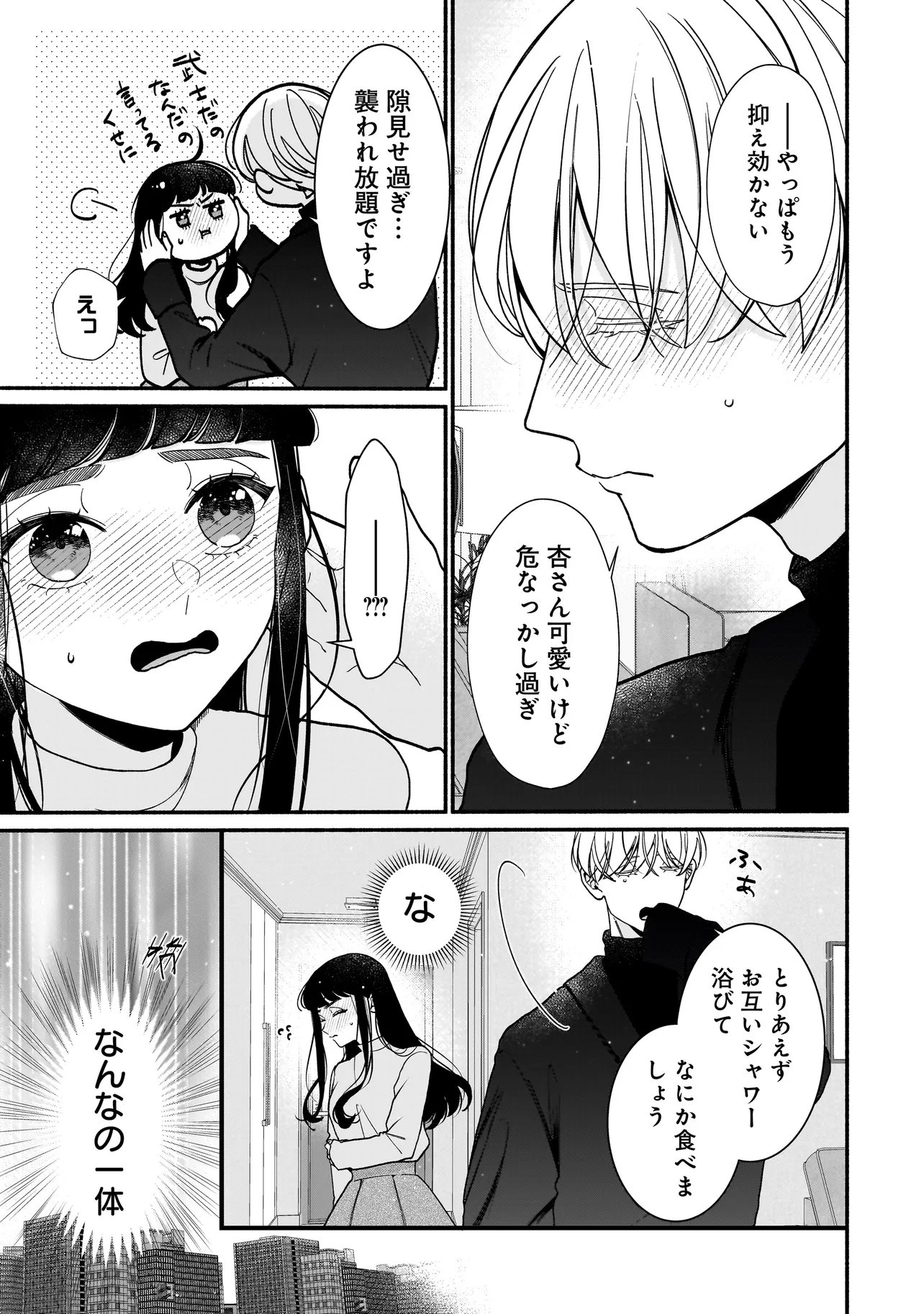 Subscriber Ikemen no Renai Shido Doseitsukitte Kiitemasen Chapter 14.1 15ページ