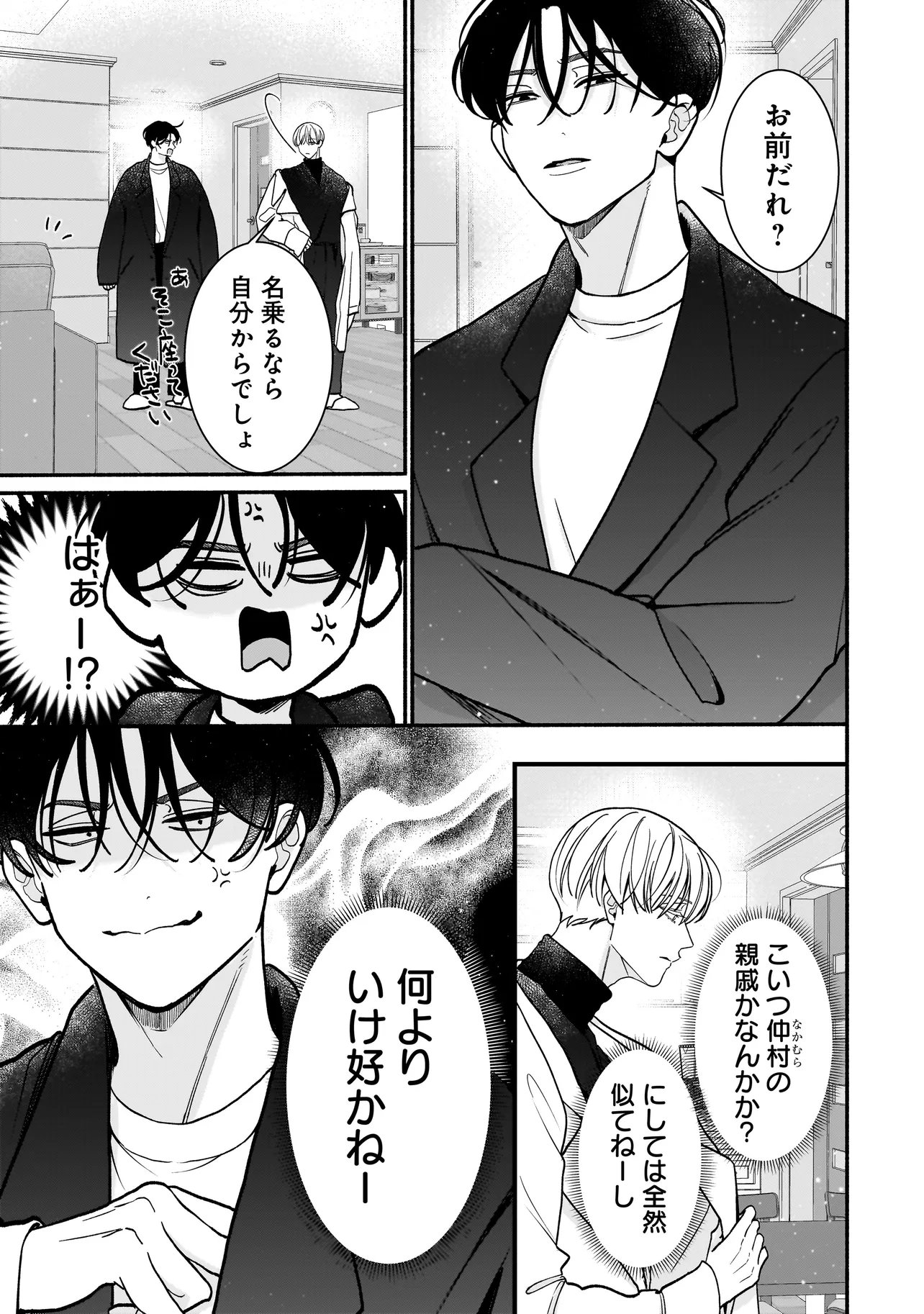 Subscriber Ikemen no Renai Shido Doseitsukitte Kiitemasen Chapter 14.1 3ページ