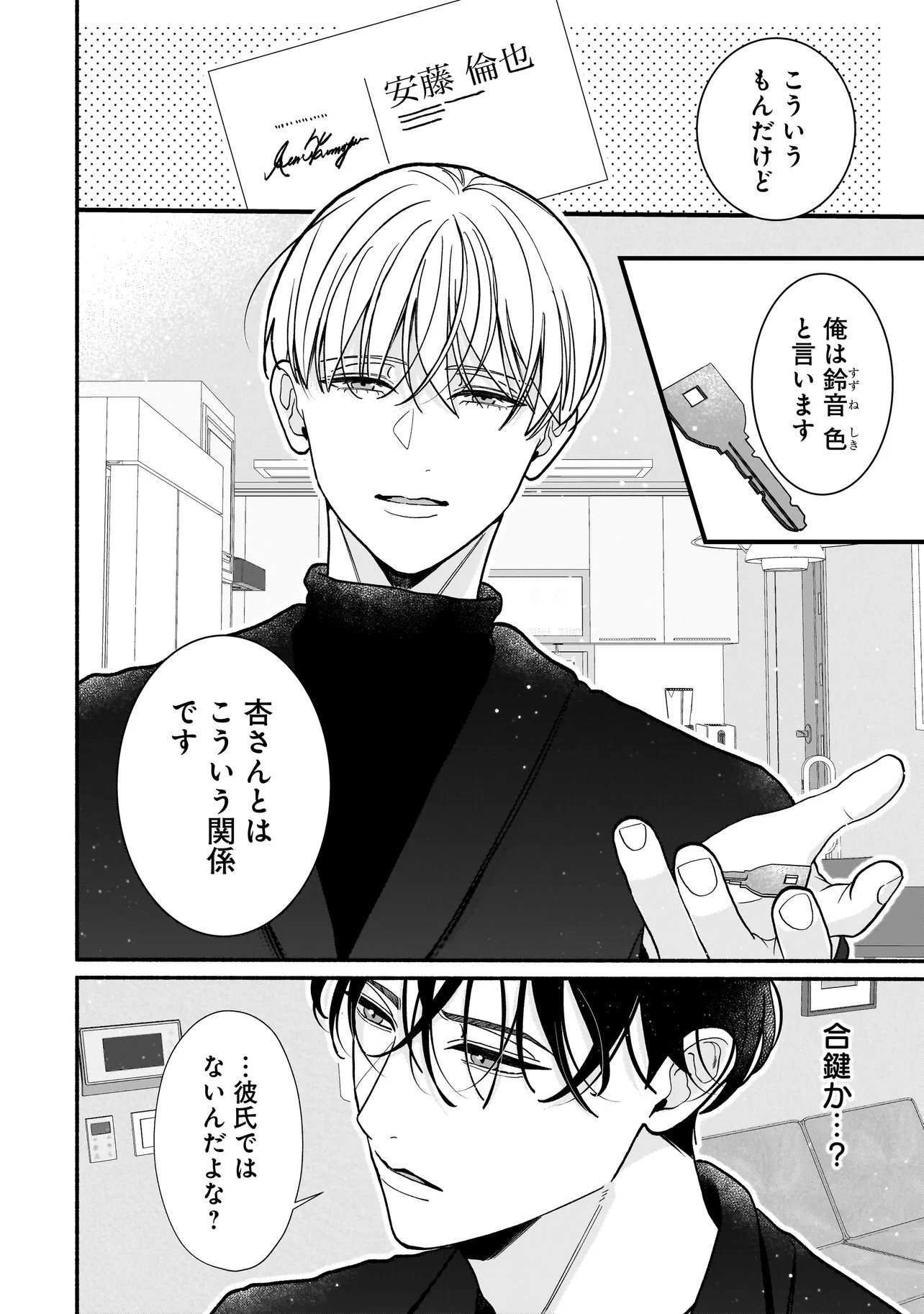 Subscriber Ikemen no Renai Shido Doseitsukitte Kiitemasen Chapter 14.1 4ページ