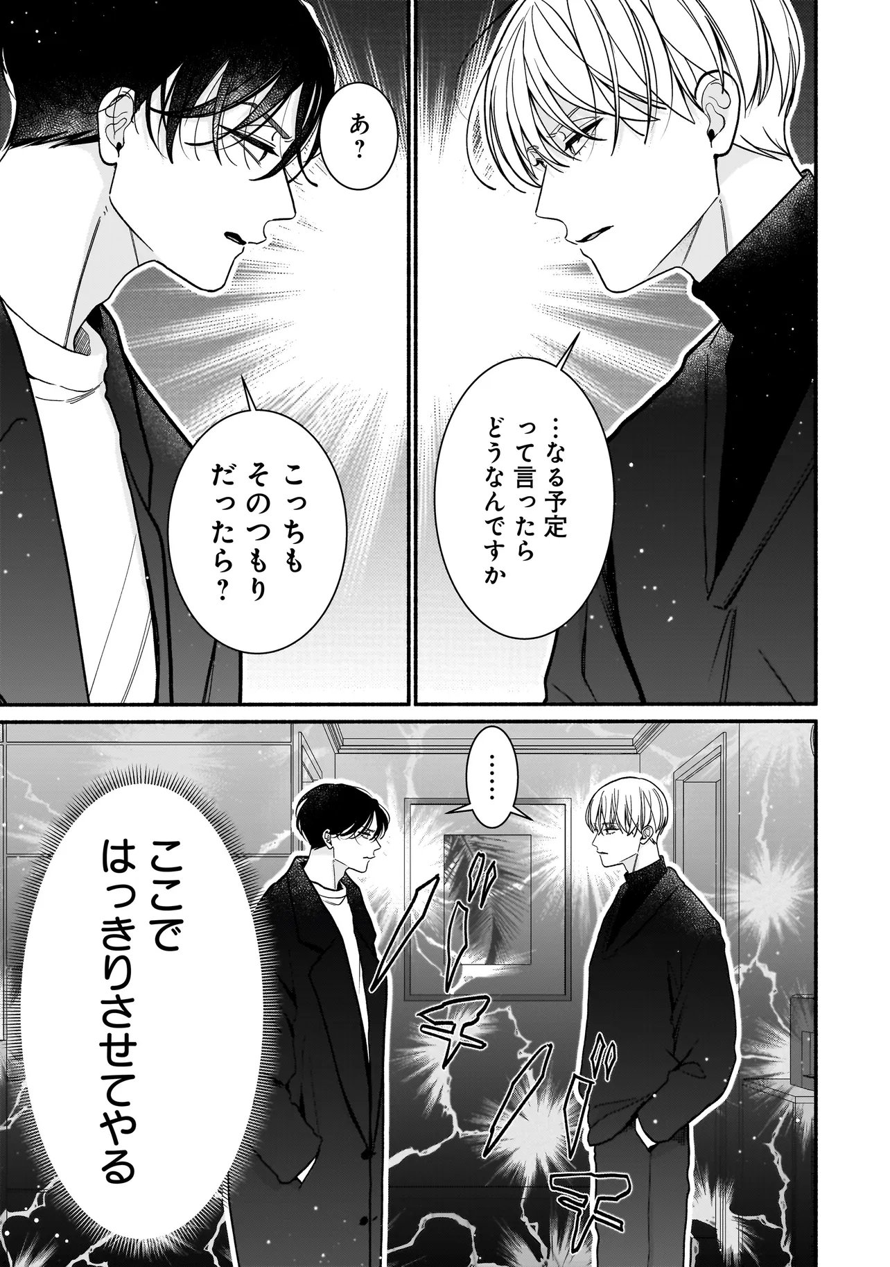 Subscriber Ikemen no Renai Shido Doseitsukitte Kiitemasen Chapter 14.1 5ページ