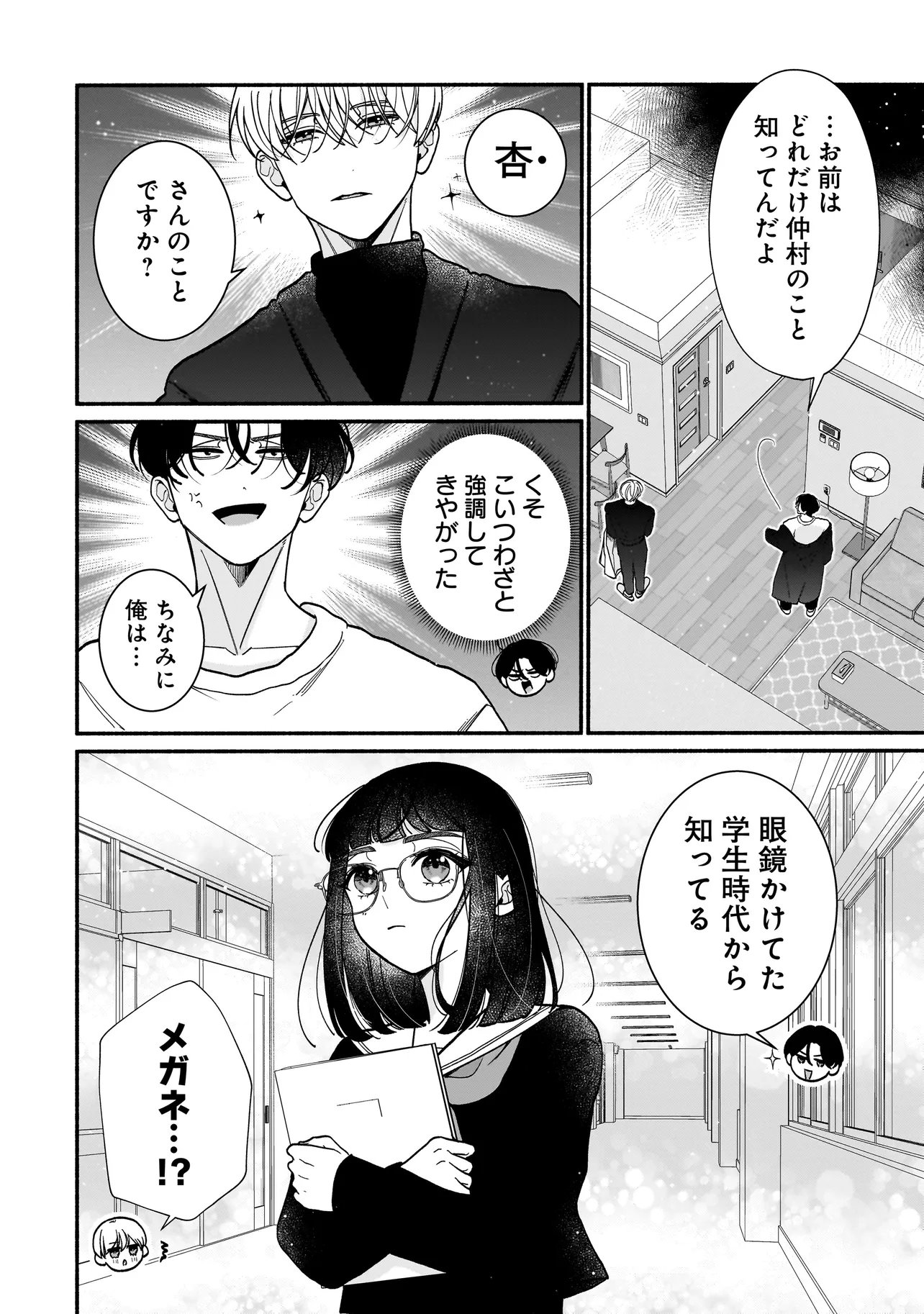 Subscriber Ikemen no Renai Shido Doseitsukitte Kiitemasen Chapter 14.1 6ページ