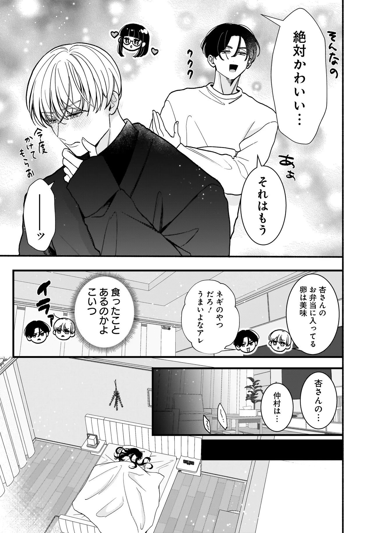 Subscriber Ikemen no Renai Shido Doseitsukitte Kiitemasen Chapter 14.1 7ページ