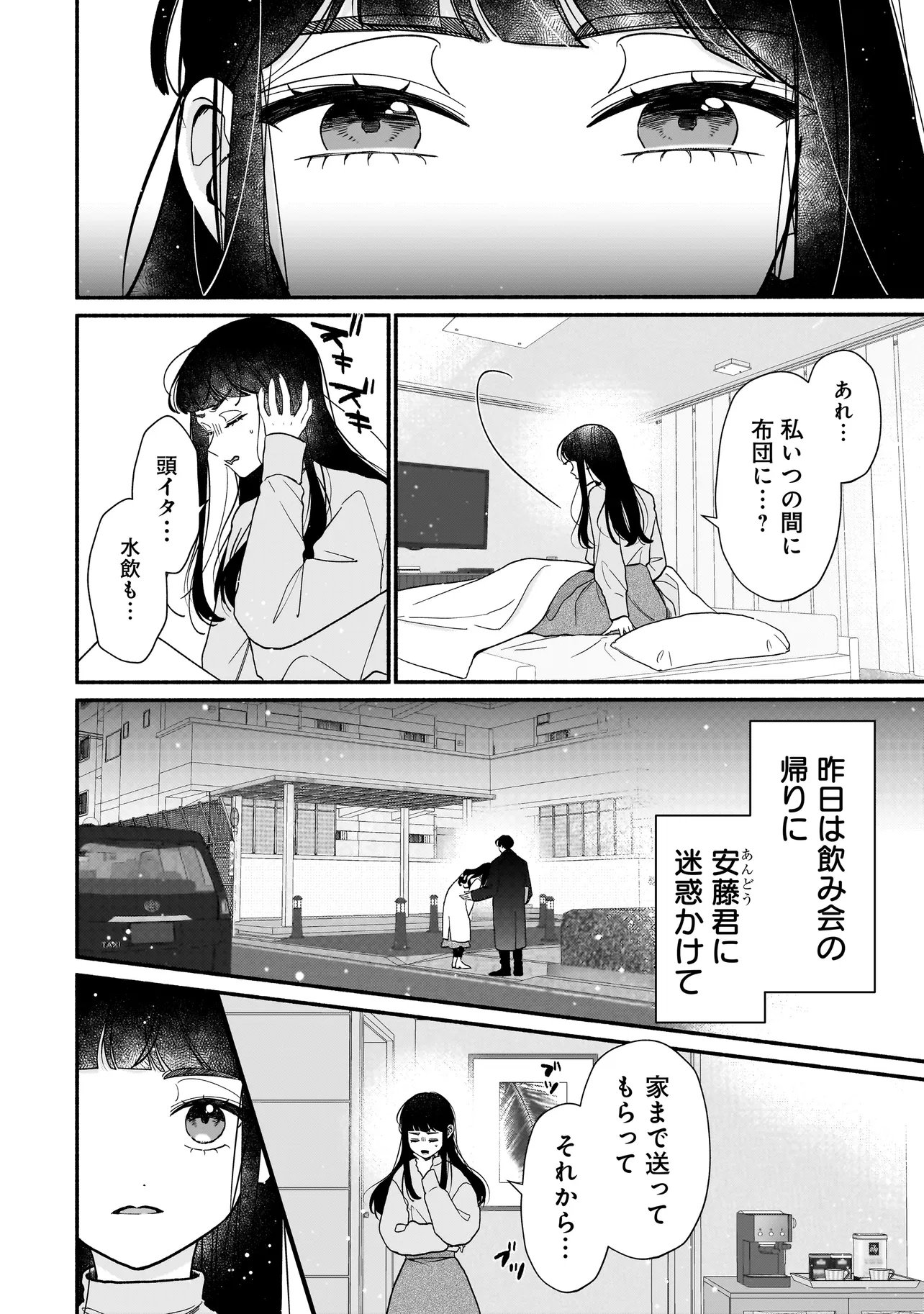Subscriber Ikemen no Renai Shido Doseitsukitte Kiitemasen Chapter 14.1 8ページ