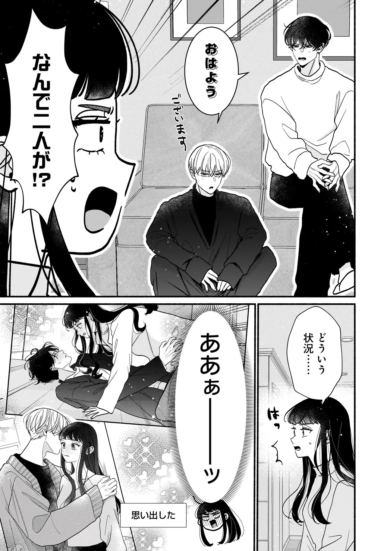 Subscriber Ikemen no Renai Shido Doseitsukitte Kiitemasen Chapter 14.1 9ページ