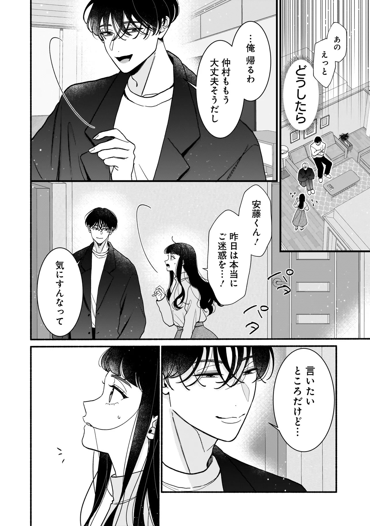 Subscriber Ikemen no Renai Shido Doseitsukitte Kiitemasen Chapter 14.1 10ページ