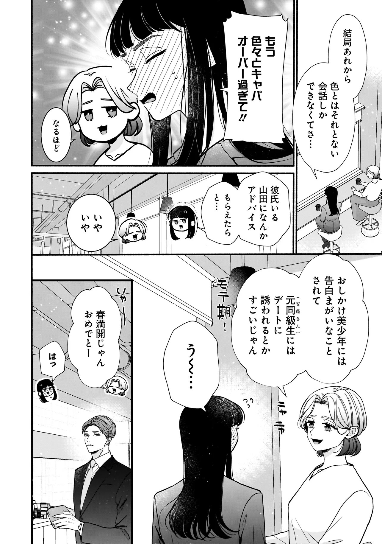 Subscriber Ikemen no Renai Shido Doseitsukitte Kiitemasen Chapter 14.2 1ページ