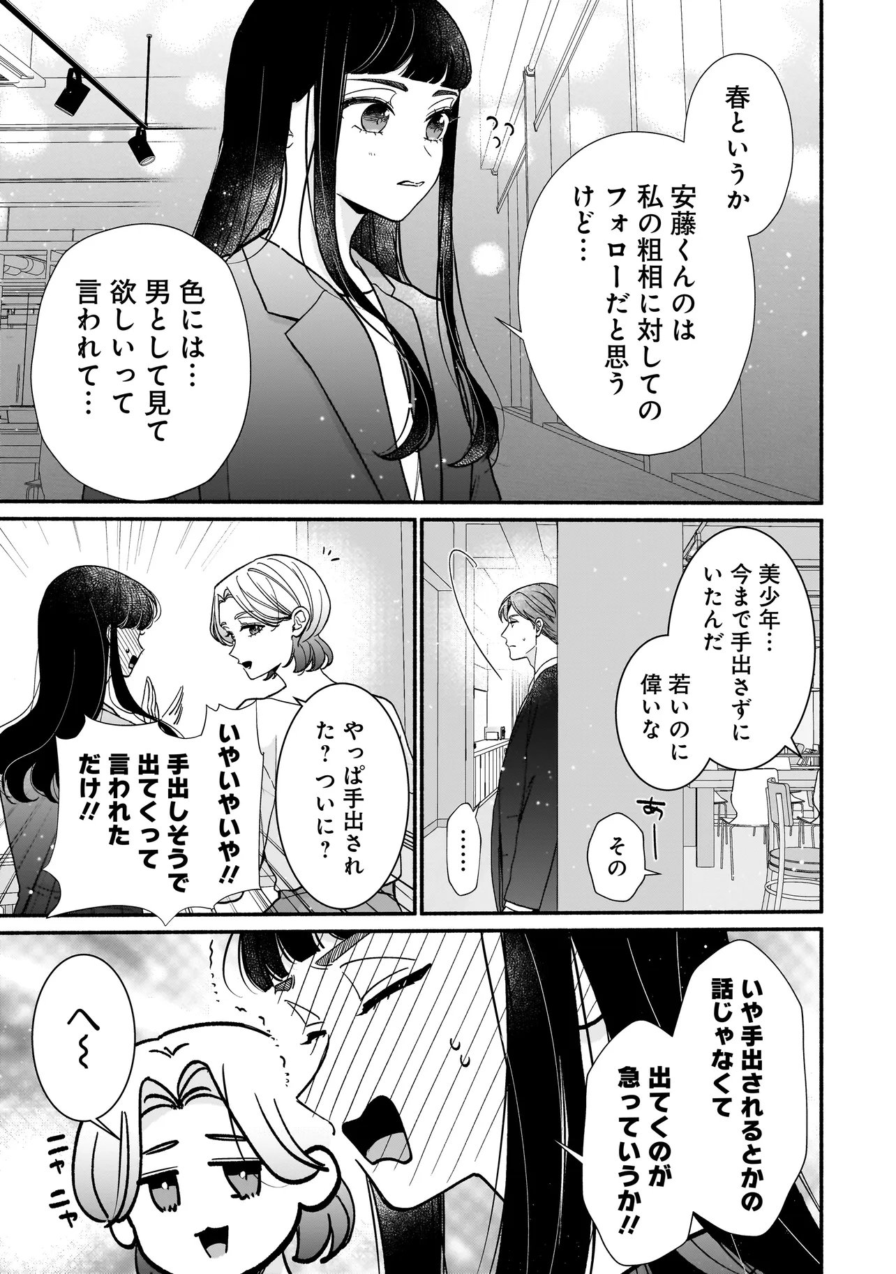 Subscriber Ikemen no Renai Shido Doseitsukitte Kiitemasen Chapter 14.2 2ページ
