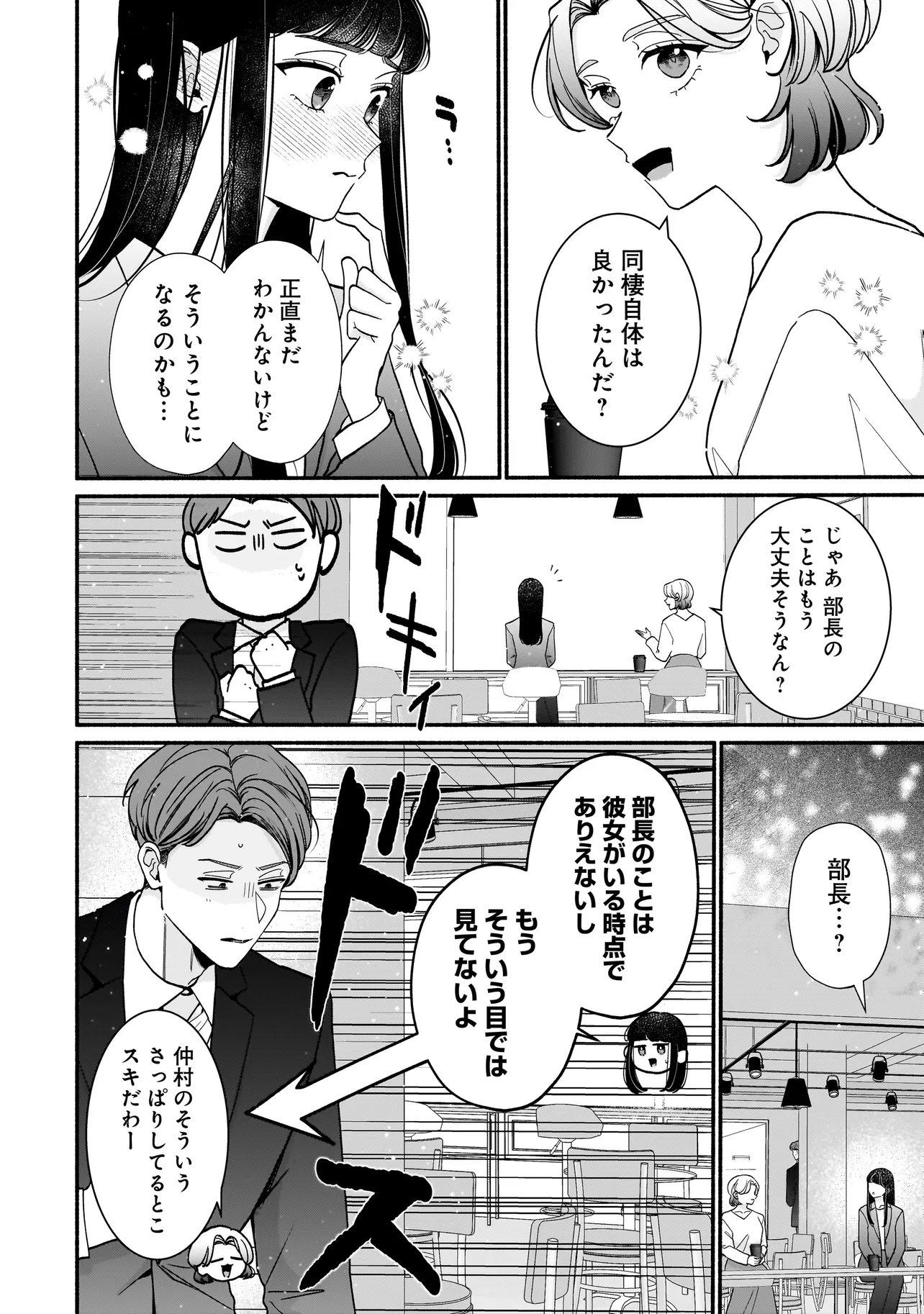 Subscriber Ikemen no Renai Shido Doseitsukitte Kiitemasen Chapter 14.2 3ページ