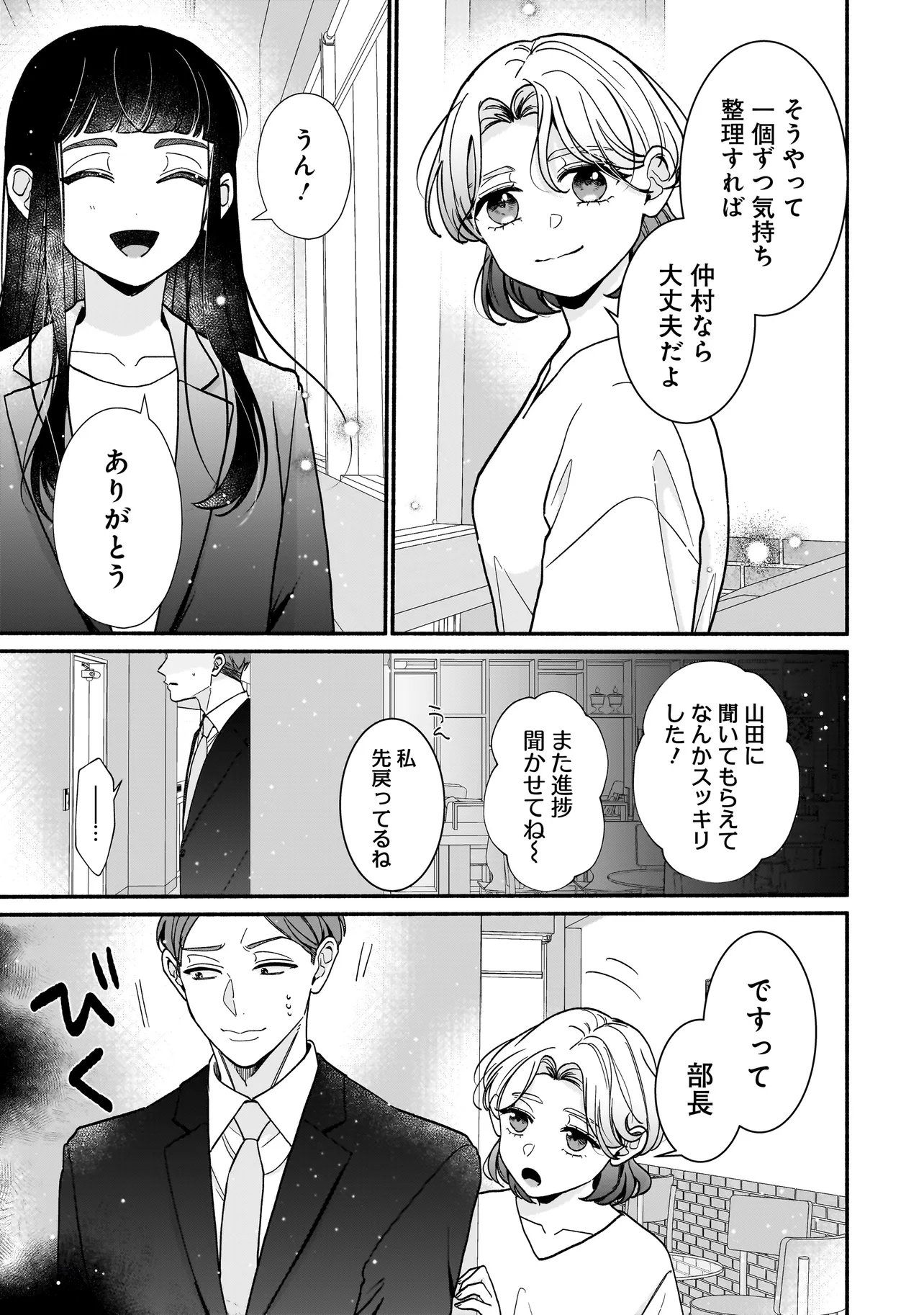 Subscriber Ikemen no Renai Shido Doseitsukitte Kiitemasen Chapter 14.2 4ページ