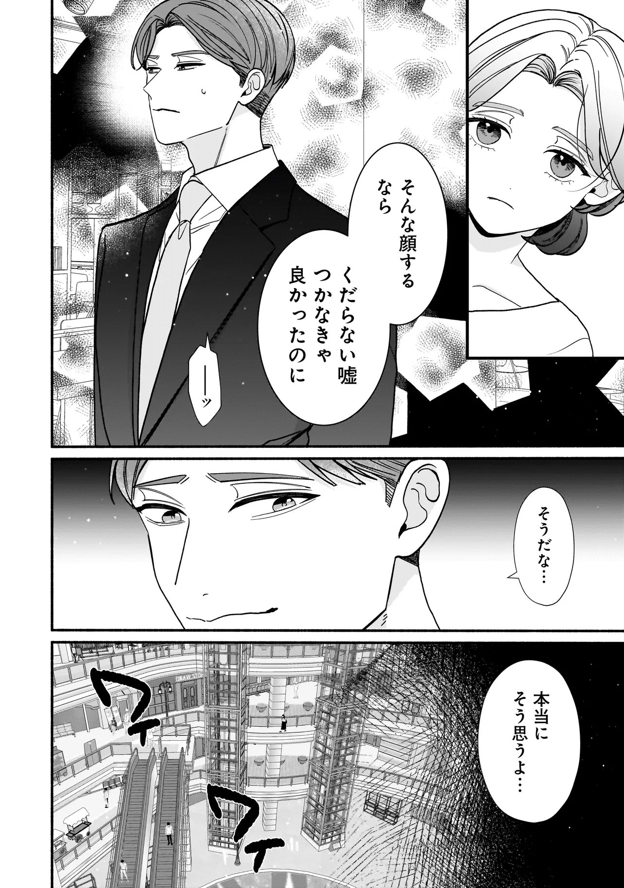 Subscriber Ikemen no Renai Shido Doseitsukitte Kiitemasen Chapter 14.2 5ページ