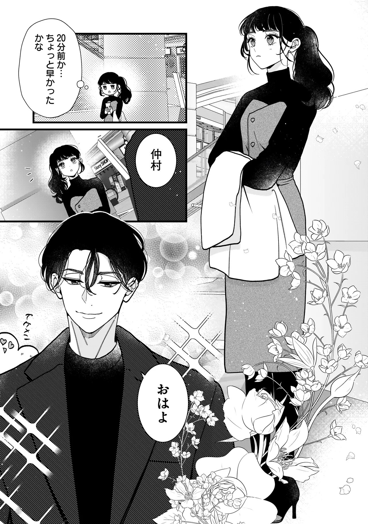Subscriber Ikemen no Renai Shido Doseitsukitte Kiitemasen Chapter 14.2 6ページ