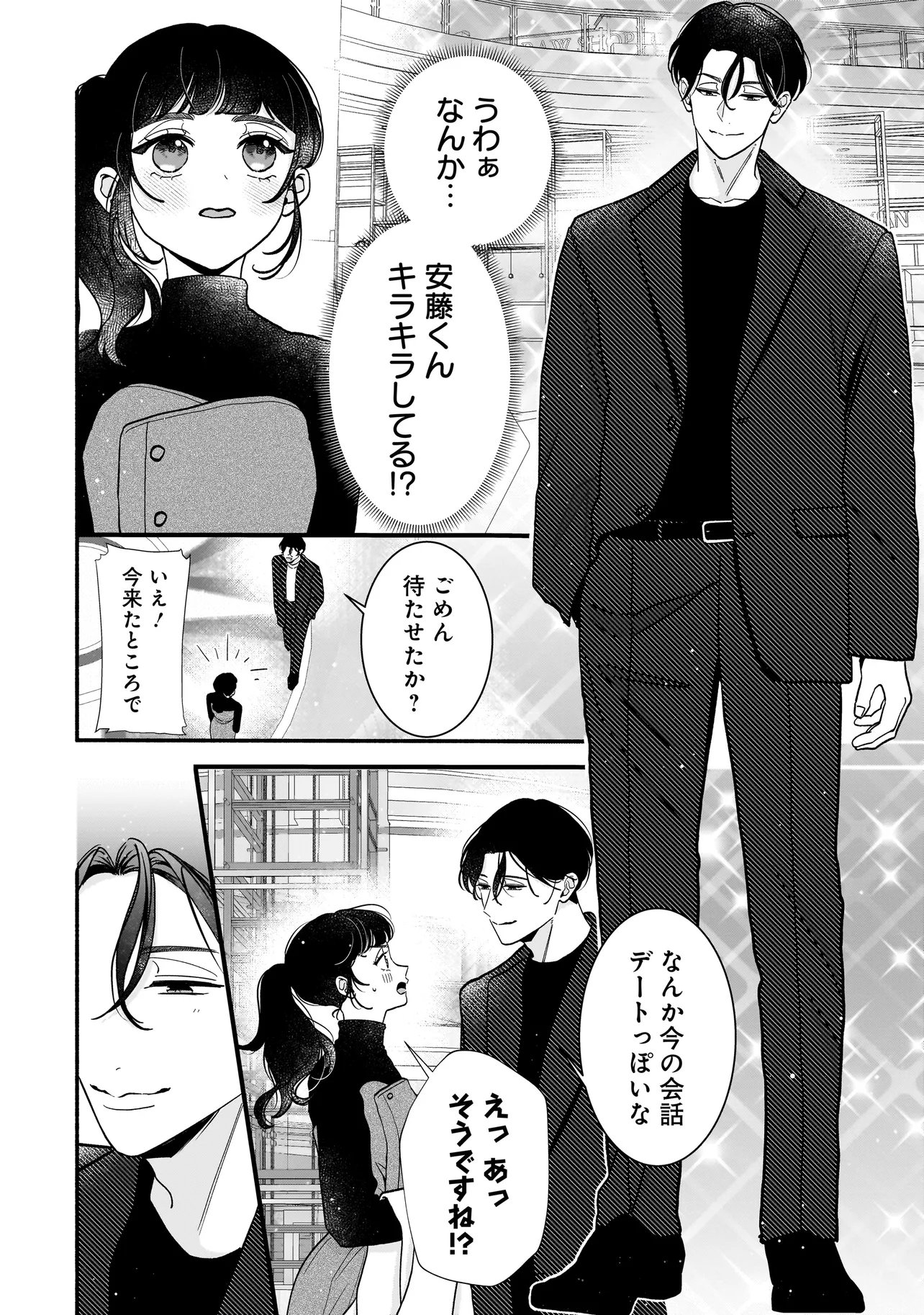 Subscriber Ikemen no Renai Shido Doseitsukitte Kiitemasen Chapter 14.2 7ページ