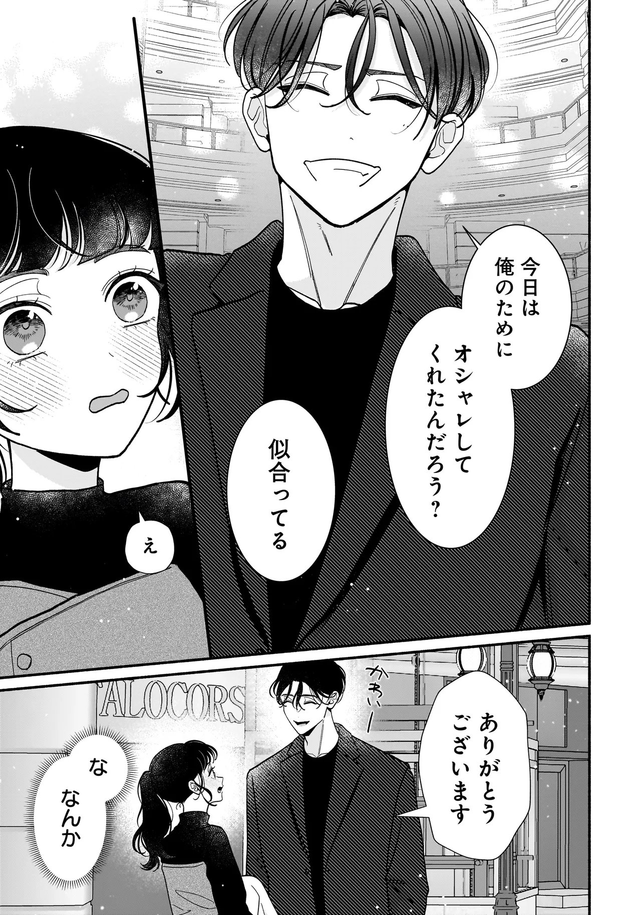 Subscriber Ikemen no Renai Shido Doseitsukitte Kiitemasen Chapter 14.2 8ページ