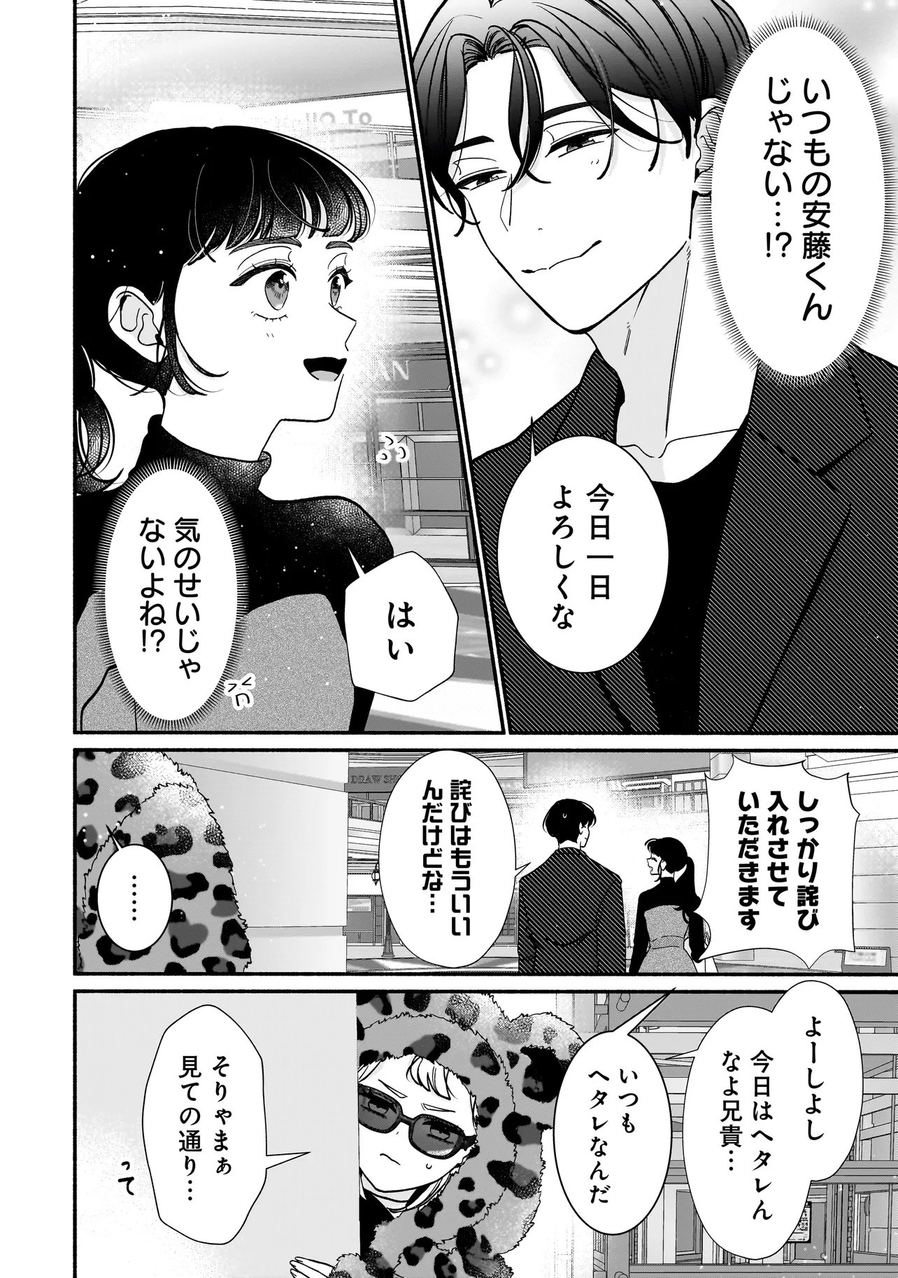 Subscriber Ikemen no Renai Shido Doseitsukitte Kiitemasen Chapter 14.2 9ページ