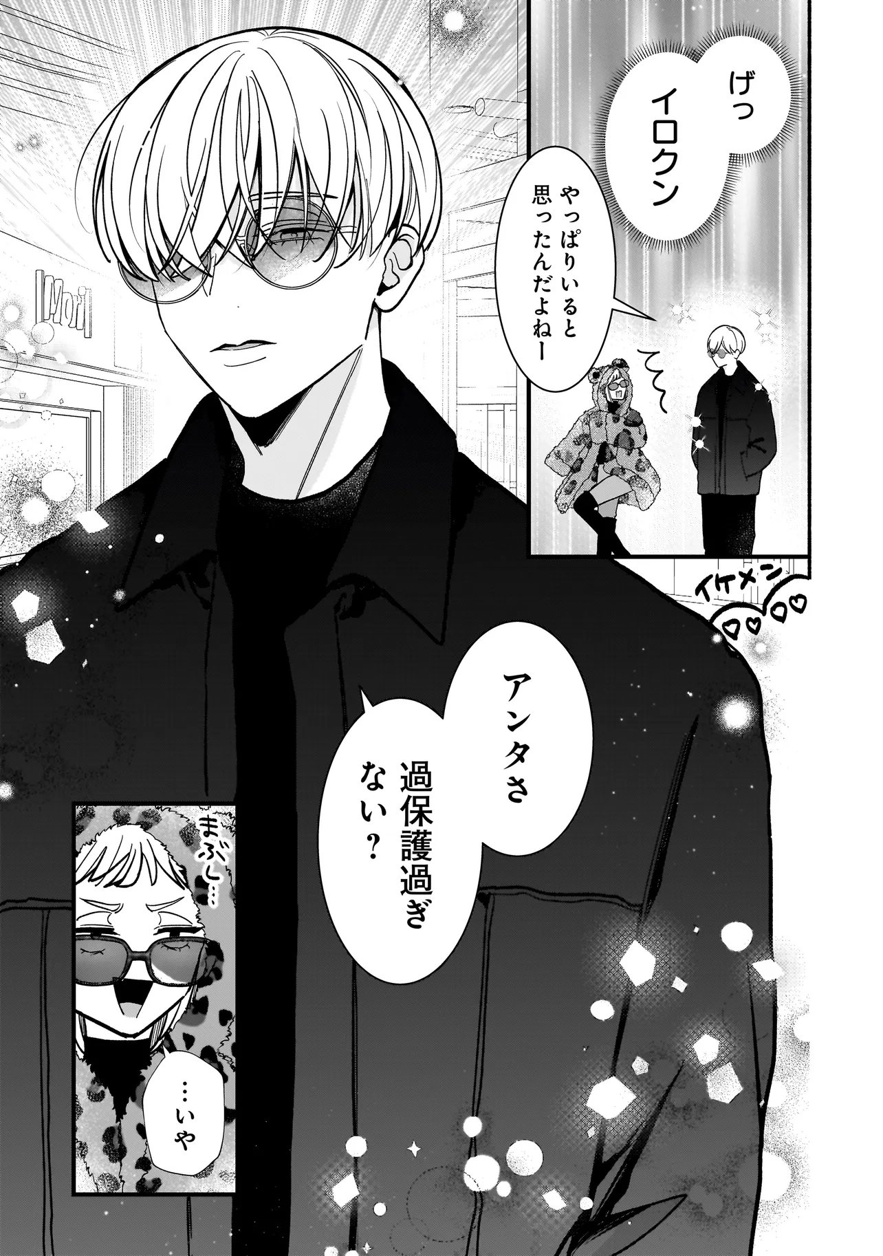 Subscriber Ikemen no Renai Shido Doseitsukitte Kiitemasen Chapter 14.2 10ページ