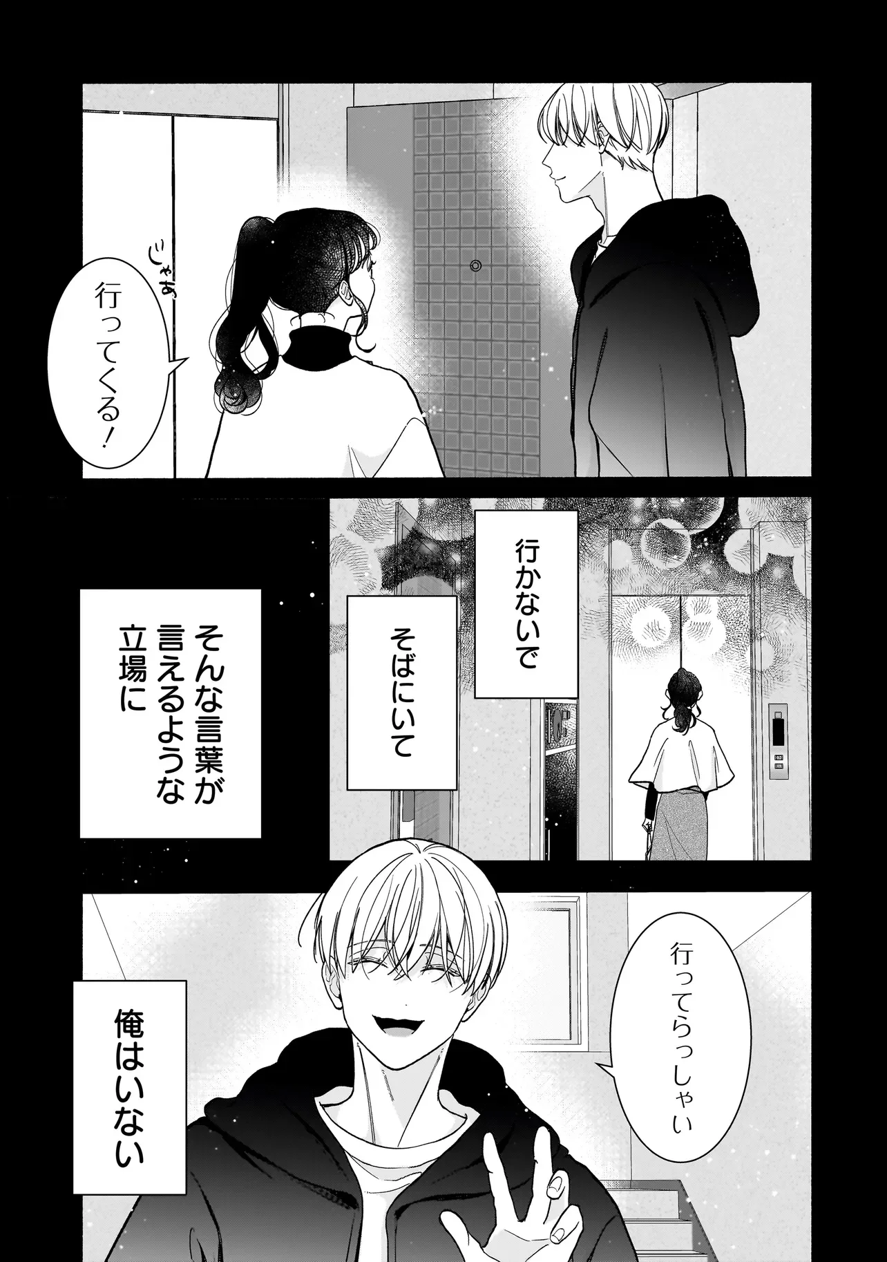 Subscriber Ikemen no Renai Shido Doseitsukitte Kiitemasen Chapter 15.1 1ページ