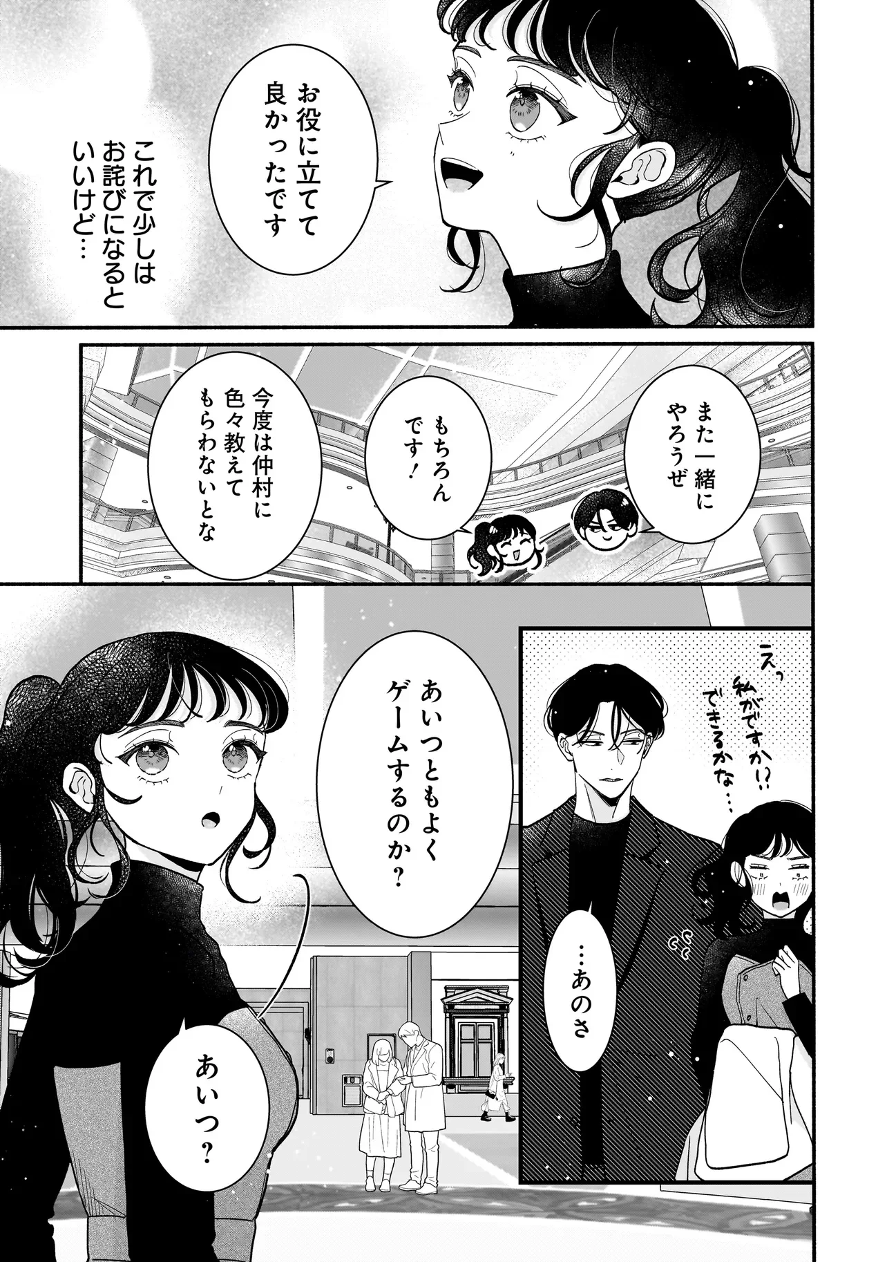 Subscriber Ikemen no Renai Shido Doseitsukitte Kiitemasen Chapter 15.1 11ページ