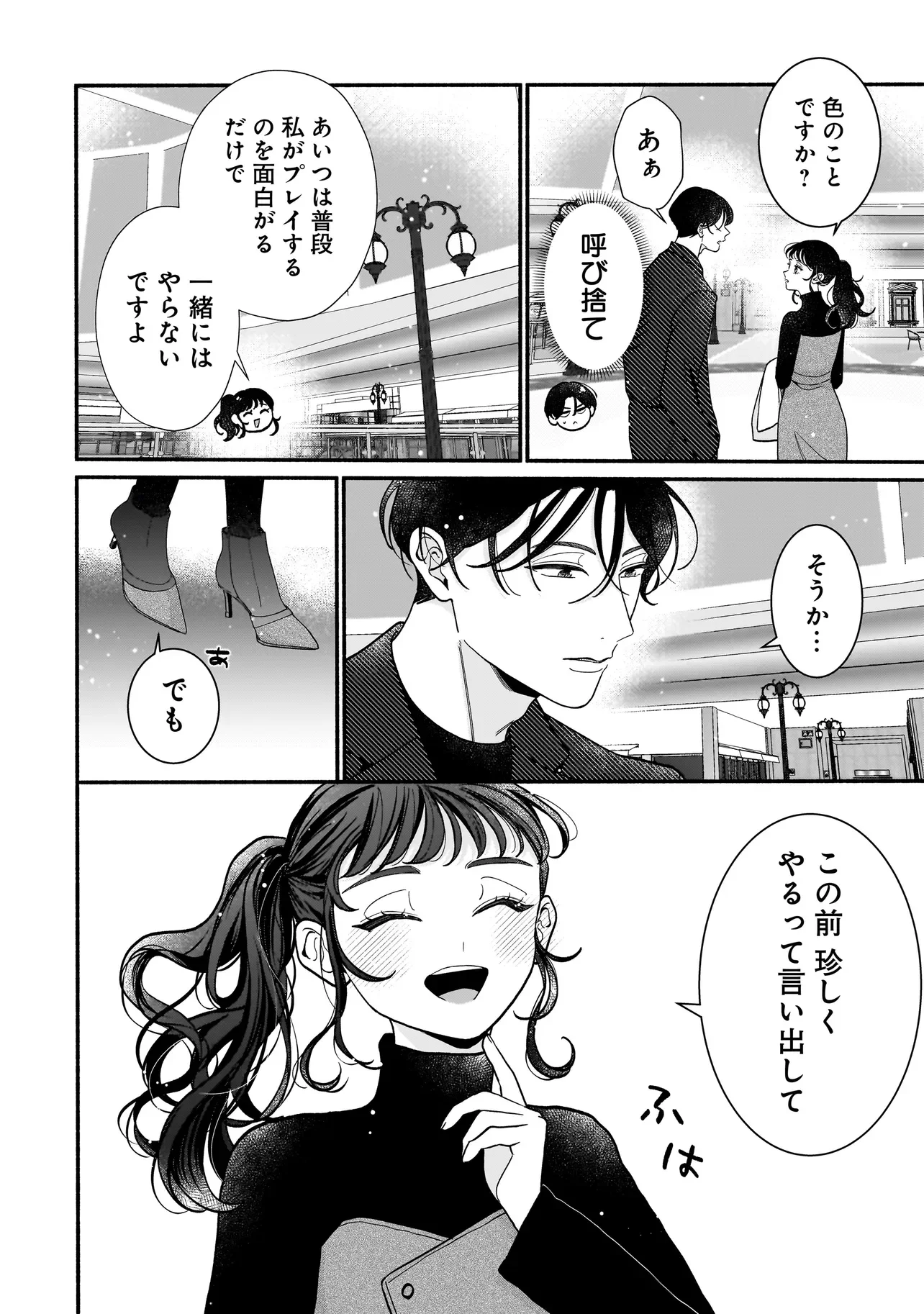 Subscriber Ikemen no Renai Shido Doseitsukitte Kiitemasen Chapter 15.1 12ページ