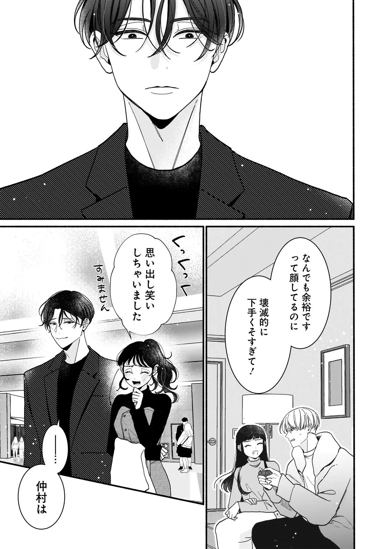 Subscriber Ikemen no Renai Shido Doseitsukitte Kiitemasen Chapter 15.1 13ページ