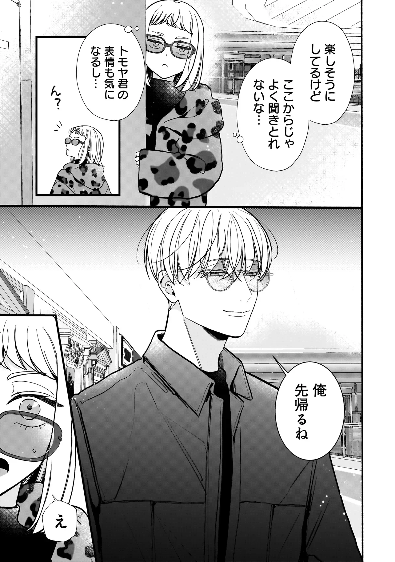 Subscriber Ikemen no Renai Shido Doseitsukitte Kiitemasen Chapter 15.1 15ページ