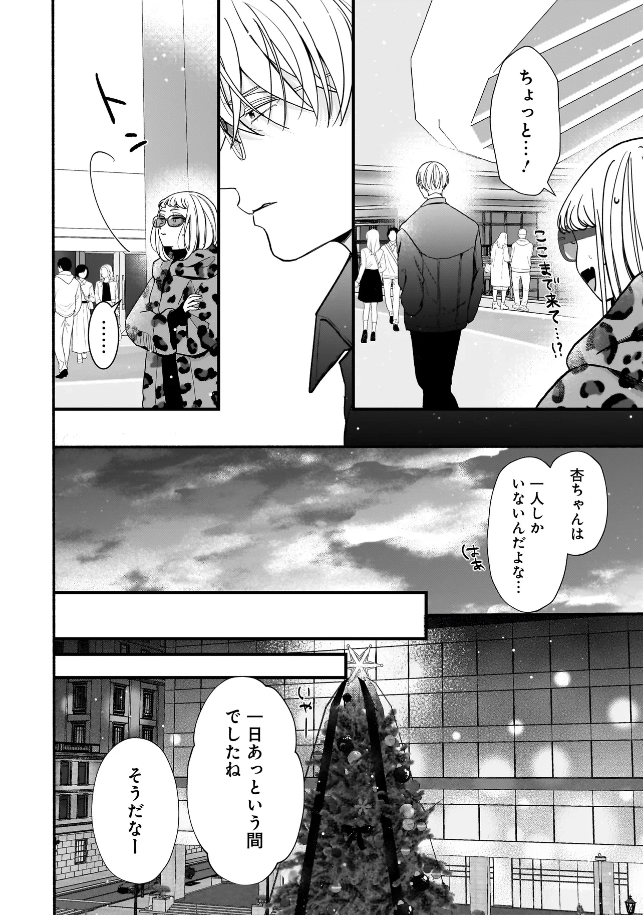 Subscriber Ikemen no Renai Shido Doseitsukitte Kiitemasen Chapter 15.1 16ページ