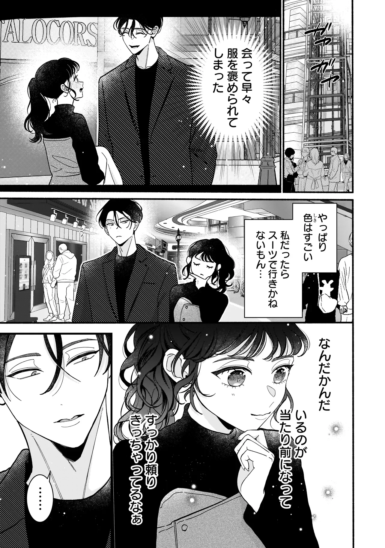 Subscriber Ikemen no Renai Shido Doseitsukitte Kiitemasen Chapter 15.1 3ページ