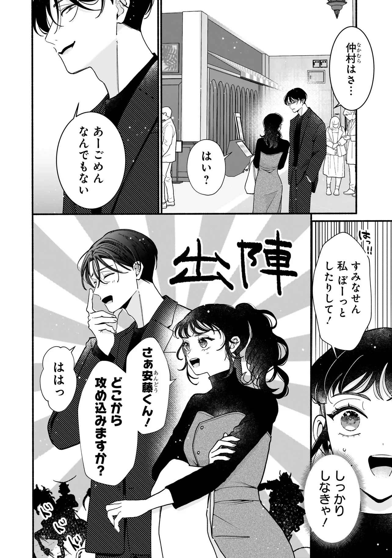 Subscriber Ikemen no Renai Shido Doseitsukitte Kiitemasen Chapter 15.1 4ページ