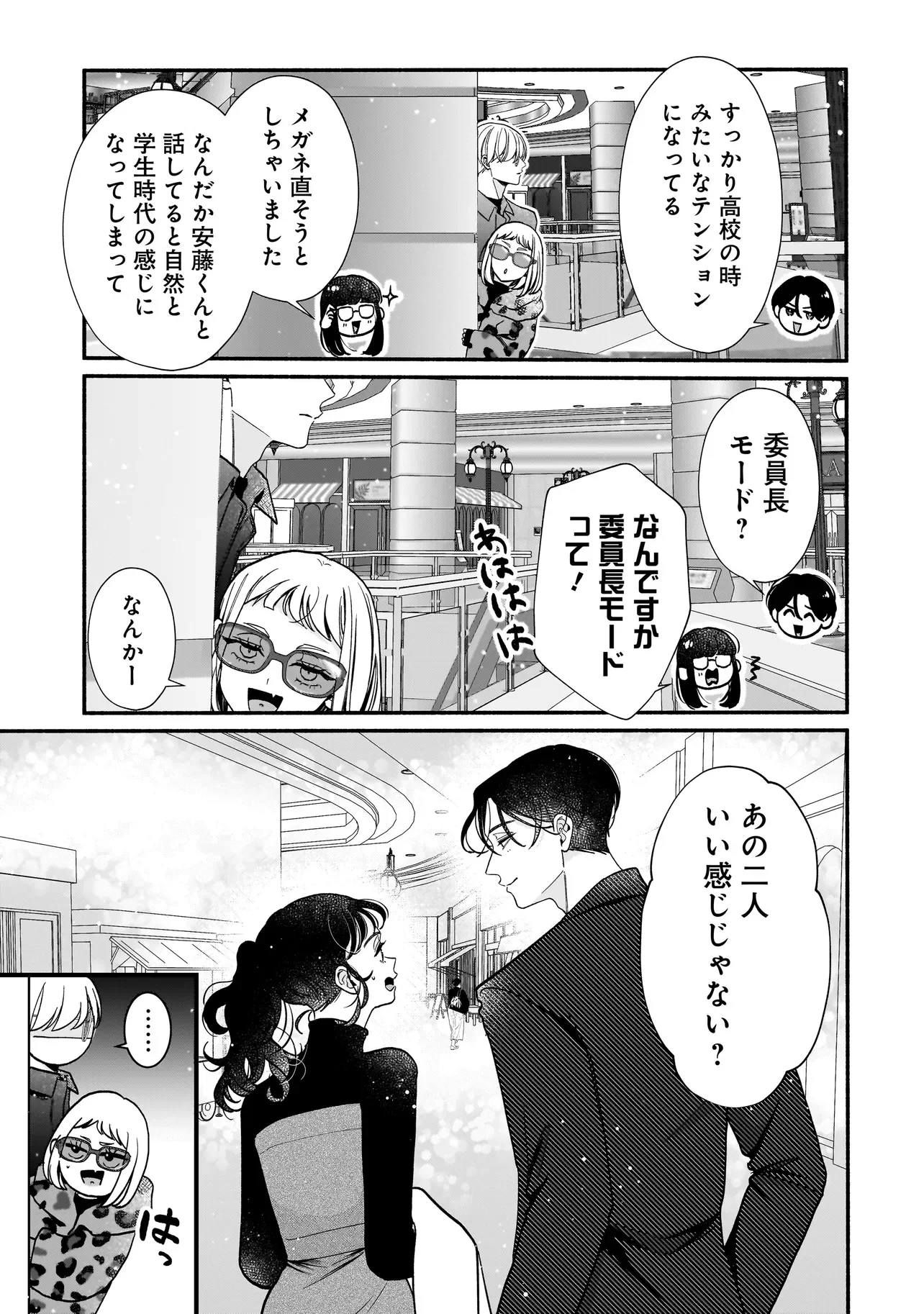 Subscriber Ikemen no Renai Shido Doseitsukitte Kiitemasen Chapter 15.1 5ページ