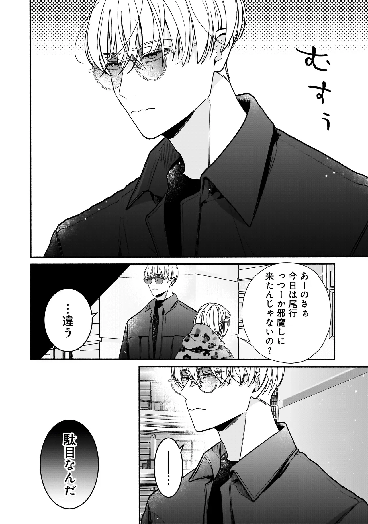 Subscriber Ikemen no Renai Shido Doseitsukitte Kiitemasen Chapter 15.1 6ページ