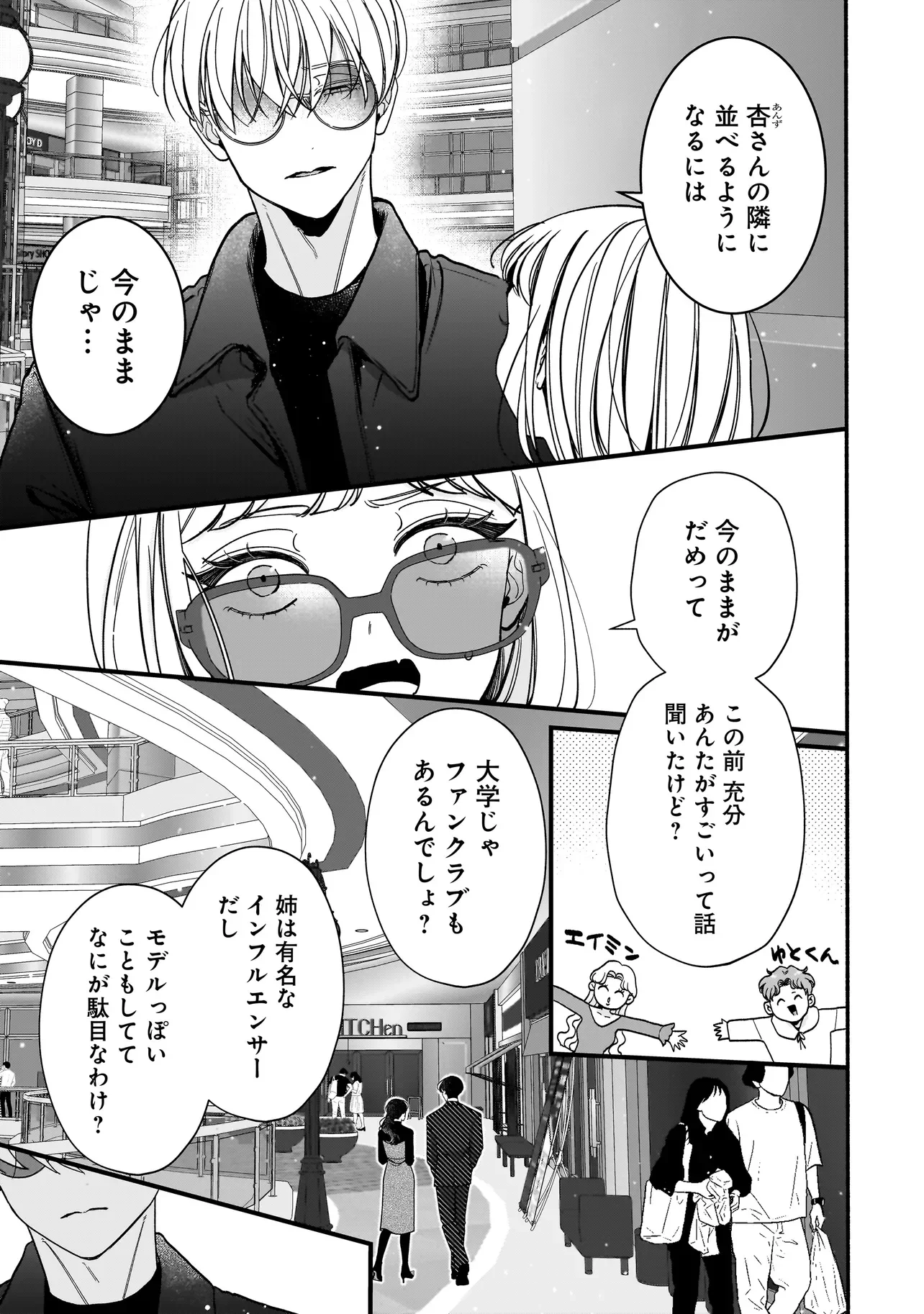 Subscriber Ikemen no Renai Shido Doseitsukitte Kiitemasen Chapter 15.1 7ページ