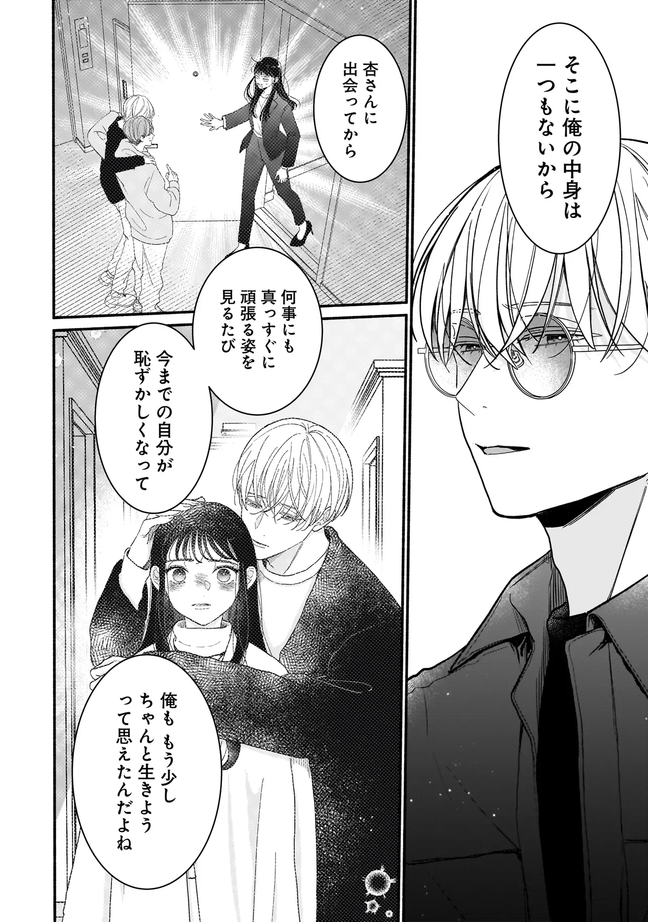 Subscriber Ikemen no Renai Shido Doseitsukitte Kiitemasen Chapter 15.1 8ページ