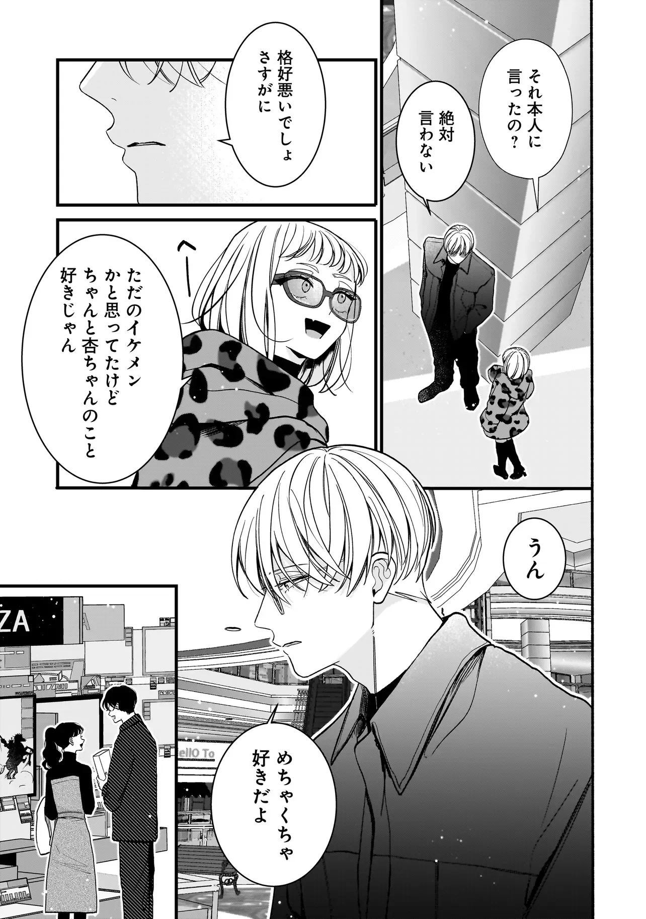 Subscriber Ikemen no Renai Shido Doseitsukitte Kiitemasen Chapter 15.1 9ページ