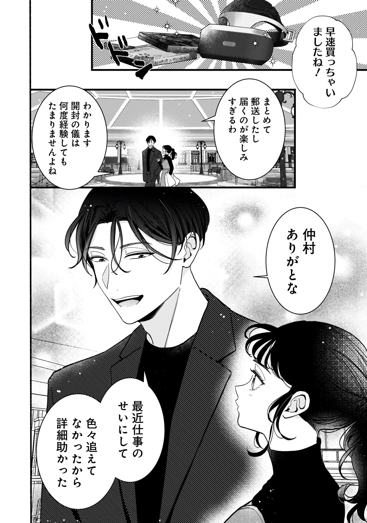 Subscriber Ikemen no Renai Shido Doseitsukitte Kiitemasen Chapter 15.1 10ページ