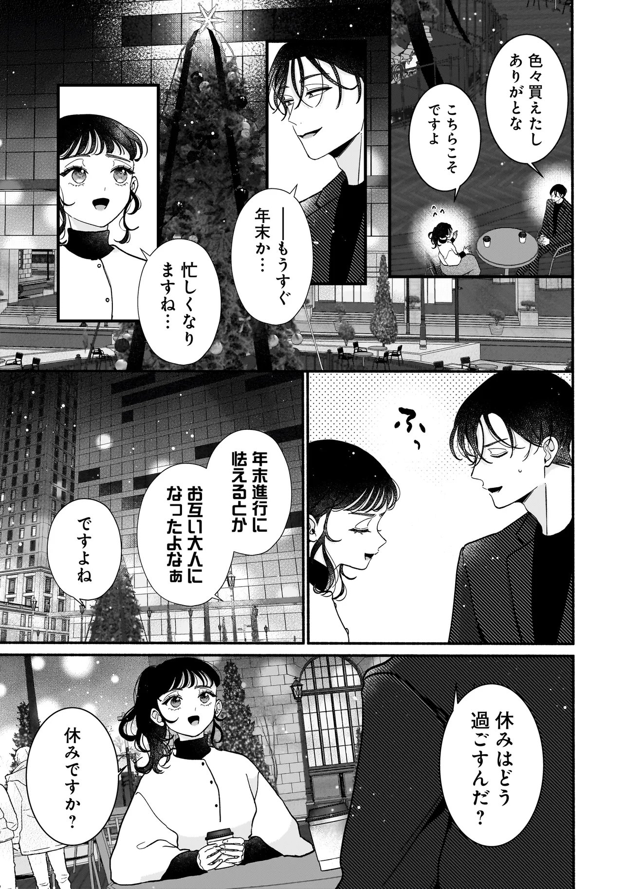 Subscriber Ikemen no Renai Shido Doseitsukitte Kiitemasen Chapter 15.2 1ページ