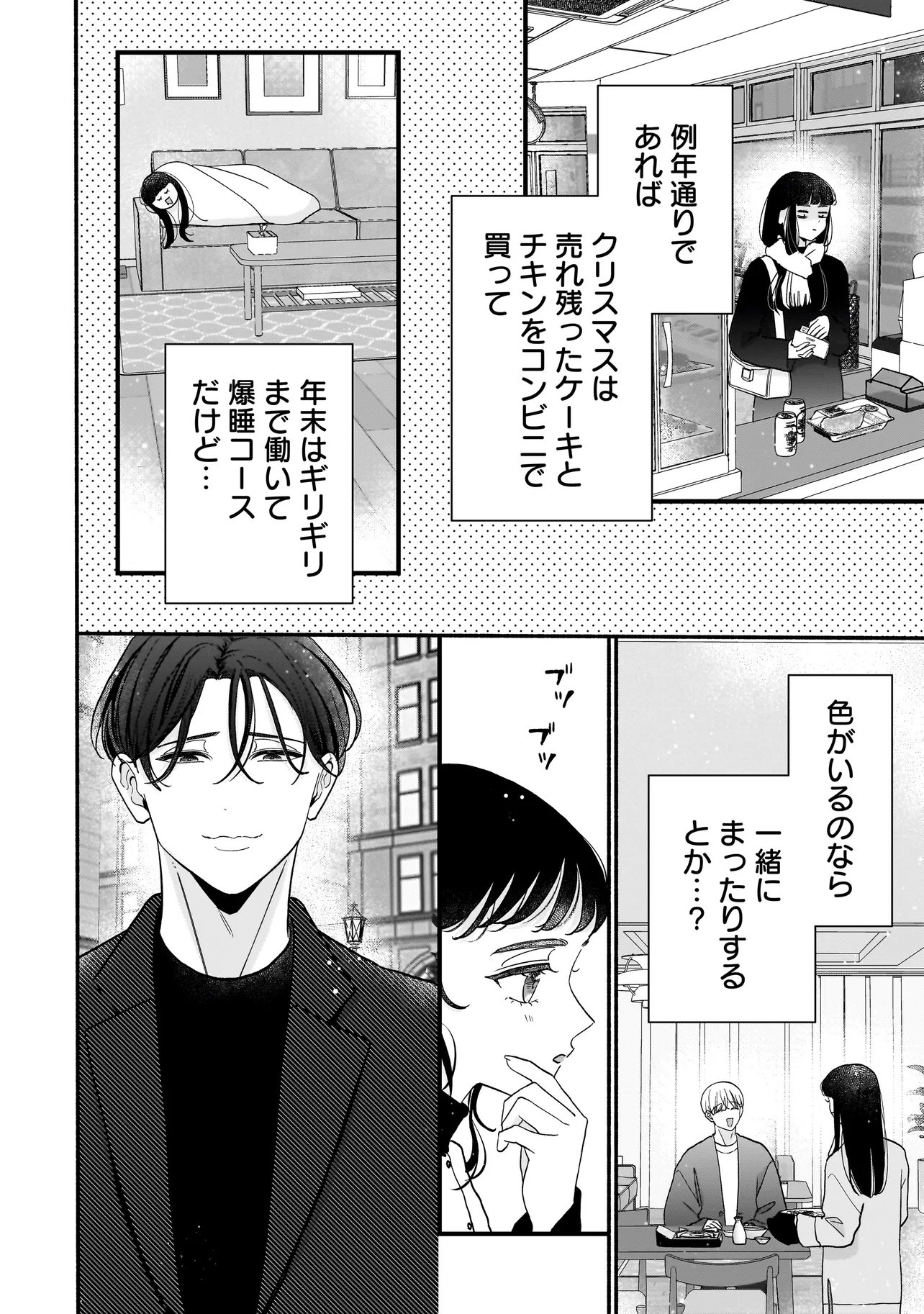 Subscriber Ikemen no Renai Shido Doseitsukitte Kiitemasen Chapter 15.2 2ページ
