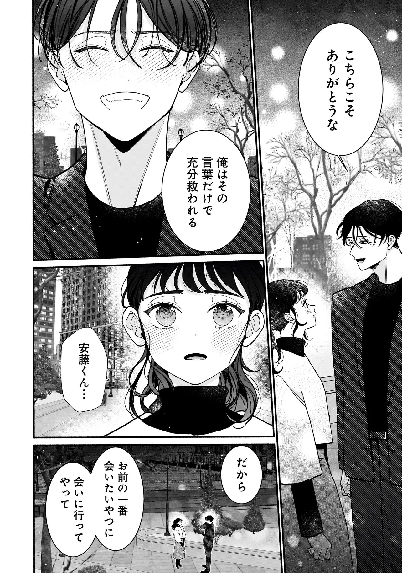 Subscriber Ikemen no Renai Shido Doseitsukitte Kiitemasen Chapter 15.2 12ページ