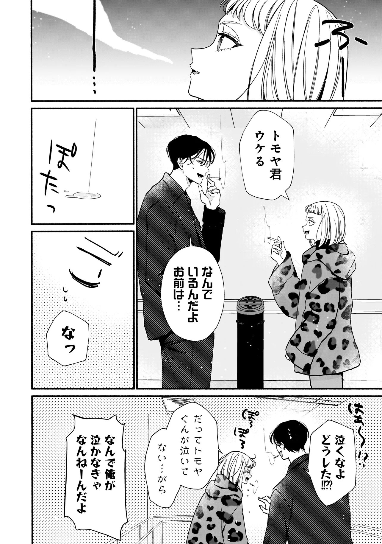 Subscriber Ikemen no Renai Shido Doseitsukitte Kiitemasen Chapter 15.2 14ページ