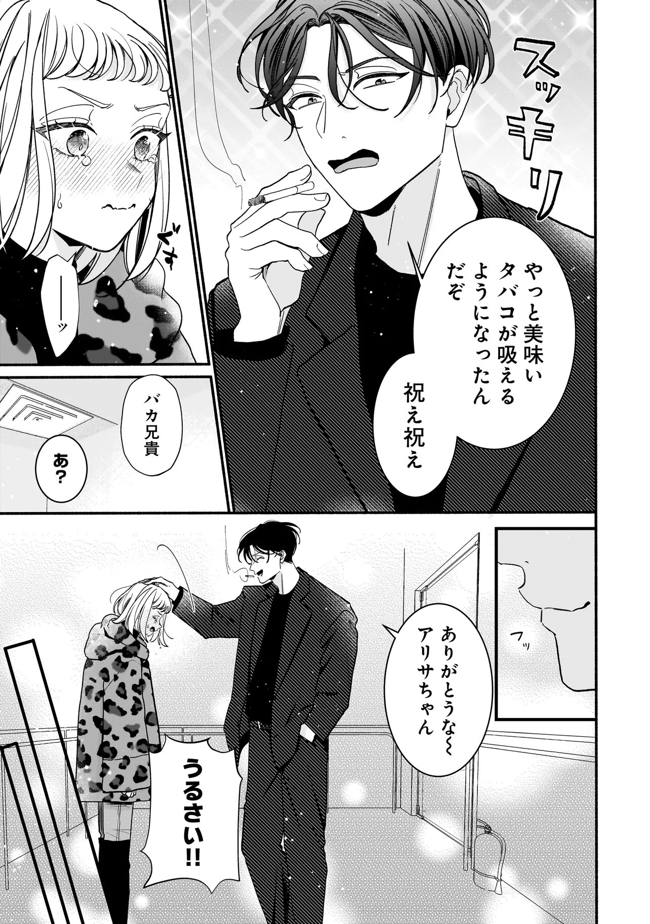 Subscriber Ikemen no Renai Shido Doseitsukitte Kiitemasen Chapter 15.2 15ページ