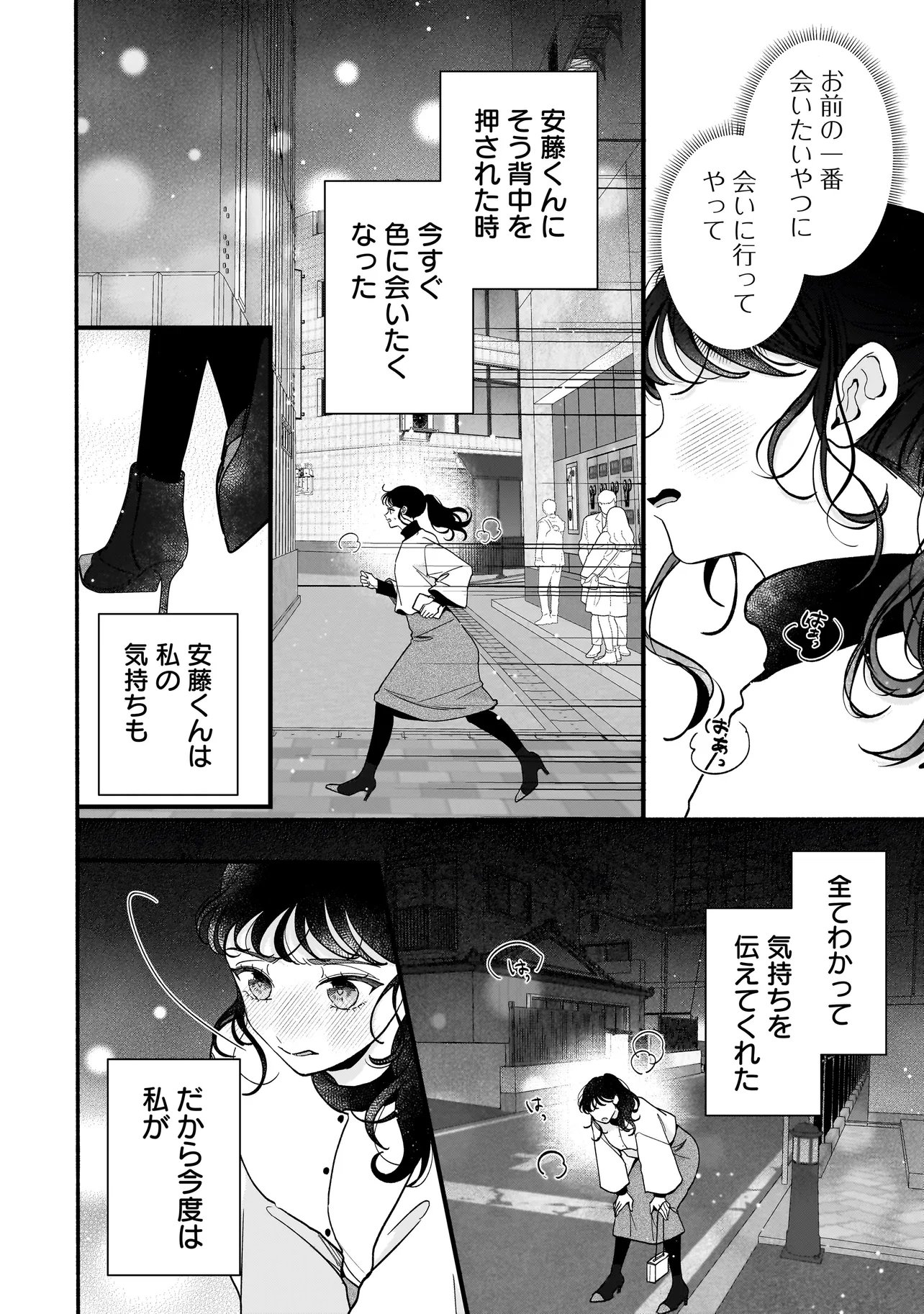 Subscriber Ikemen no Renai Shido Doseitsukitte Kiitemasen Chapter 15.2 16ページ