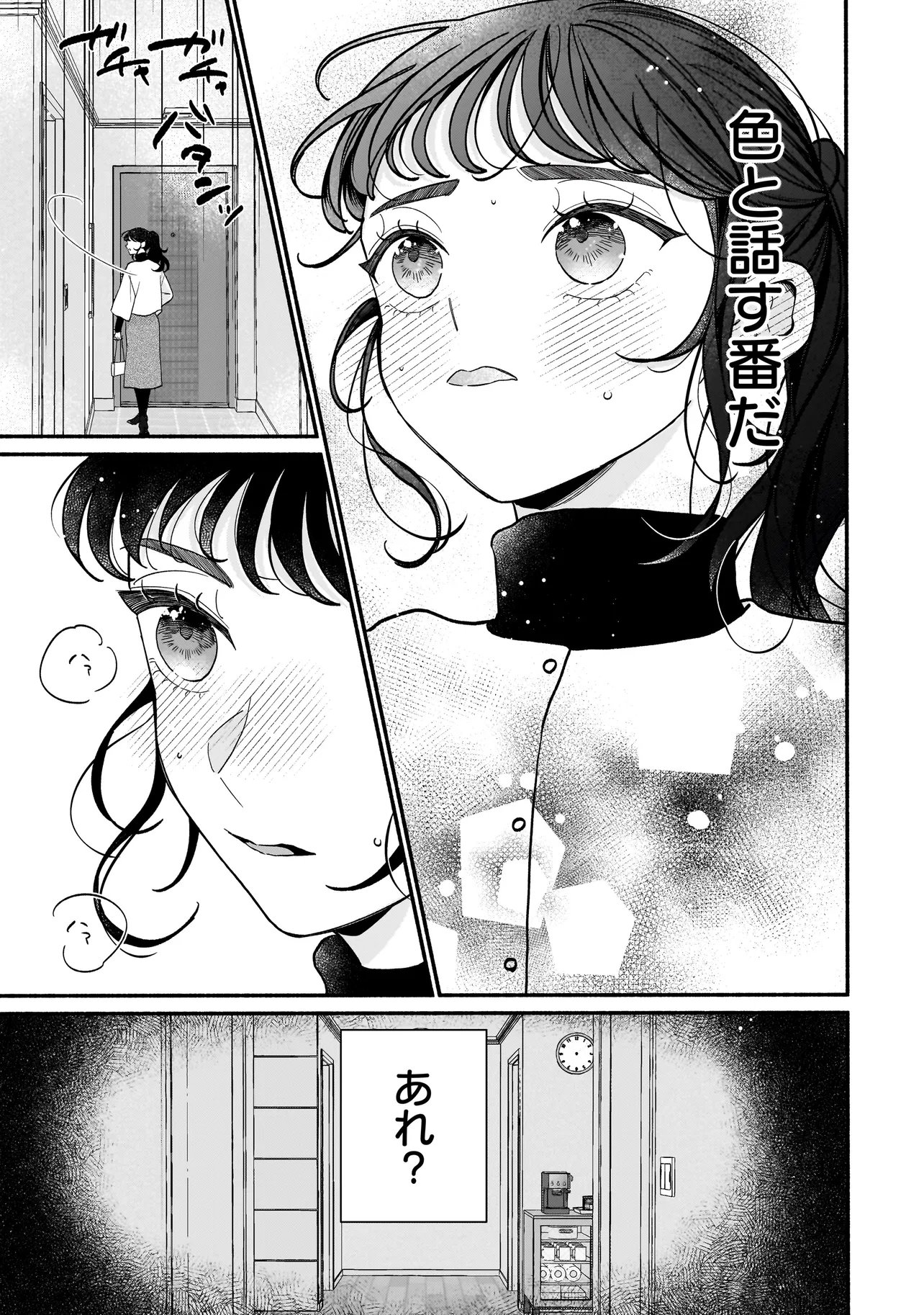Subscriber Ikemen no Renai Shido Doseitsukitte Kiitemasen Chapter 15.2 17ページ