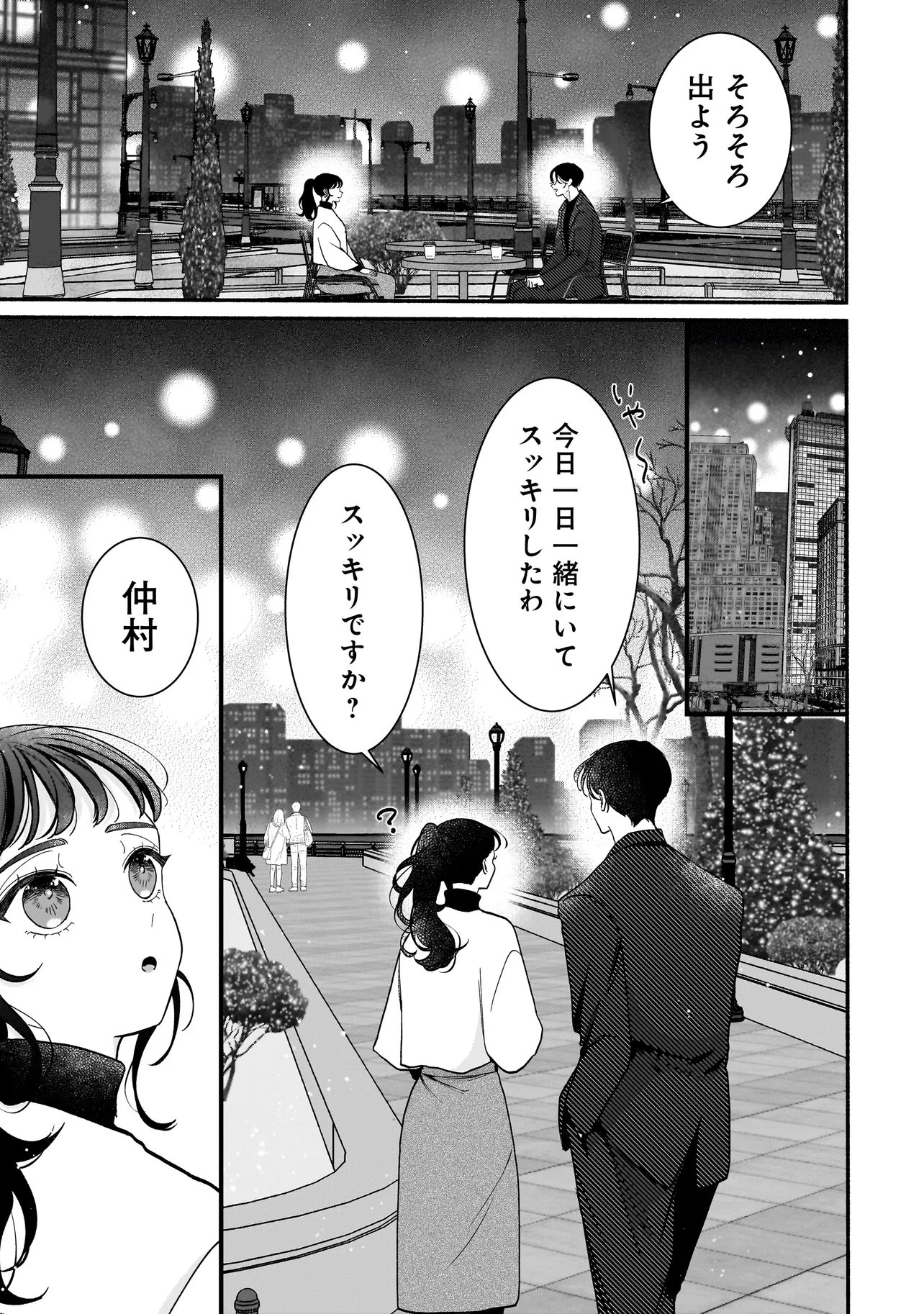 Subscriber Ikemen no Renai Shido Doseitsukitte Kiitemasen Chapter 15.2 3ページ
