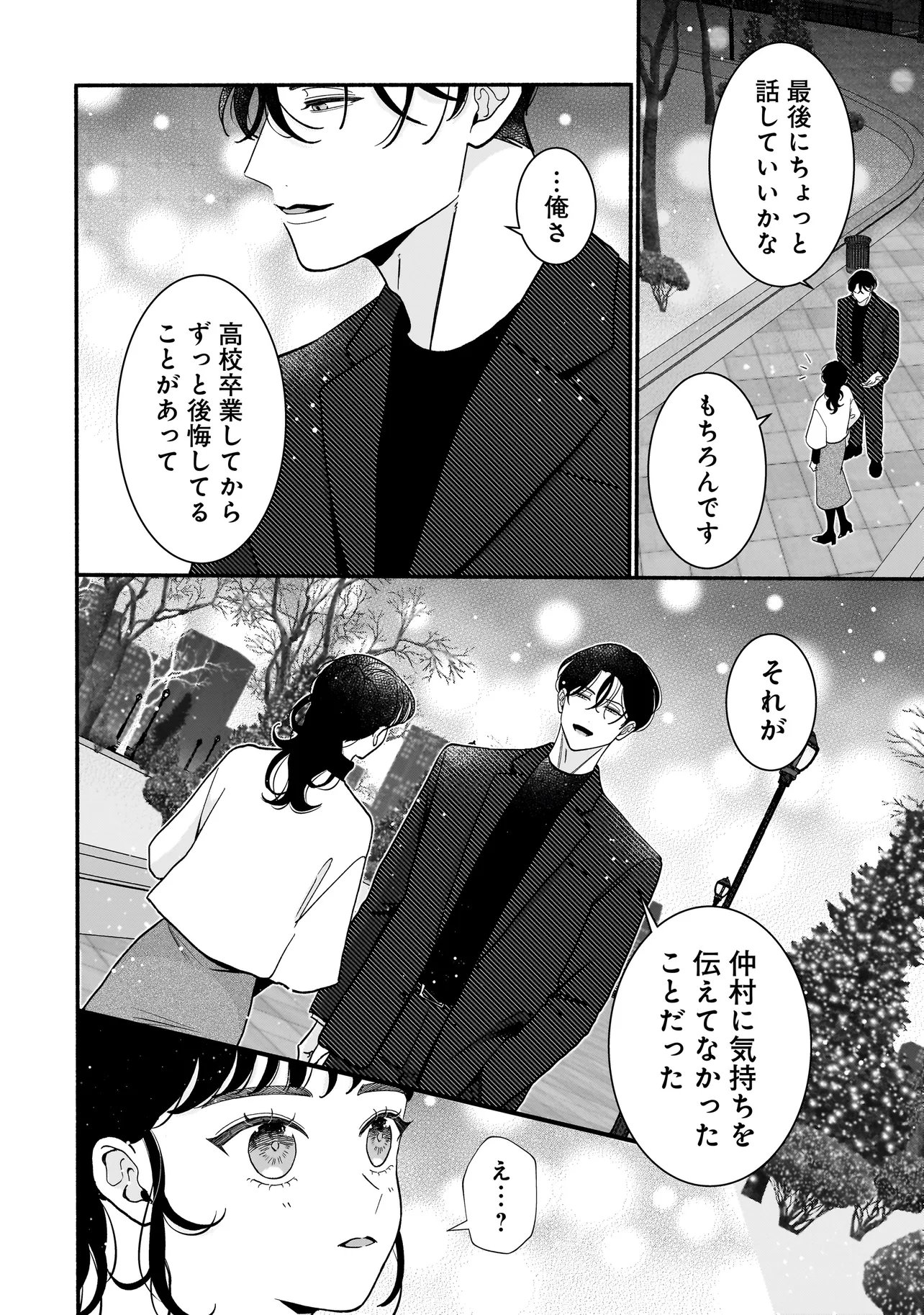 Subscriber Ikemen no Renai Shido Doseitsukitte Kiitemasen Chapter 15.2 4ページ